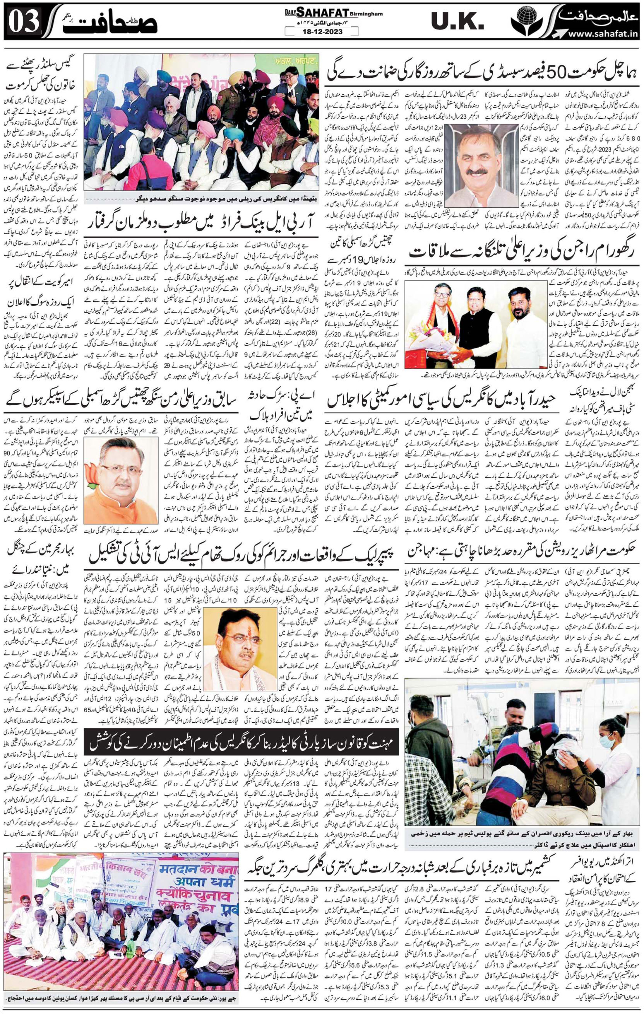 The Sahafat Urdu