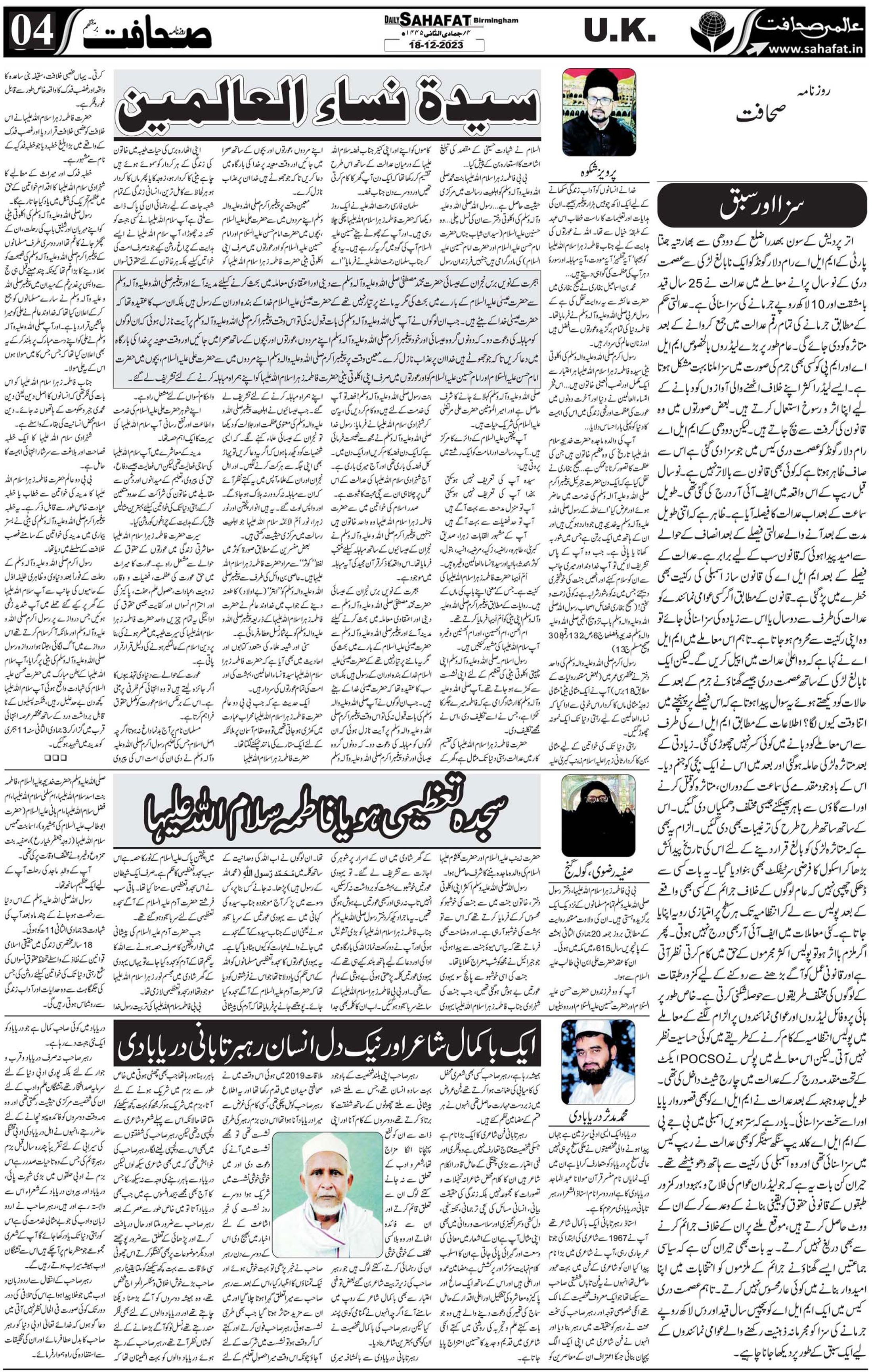 The Sahafat Urdu