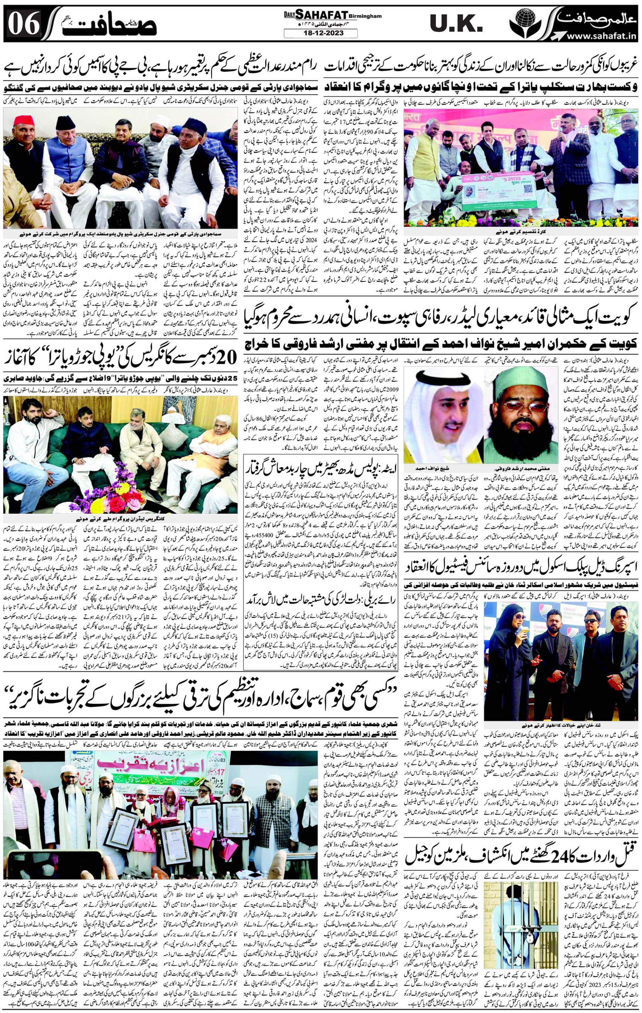 The Sahafat Urdu