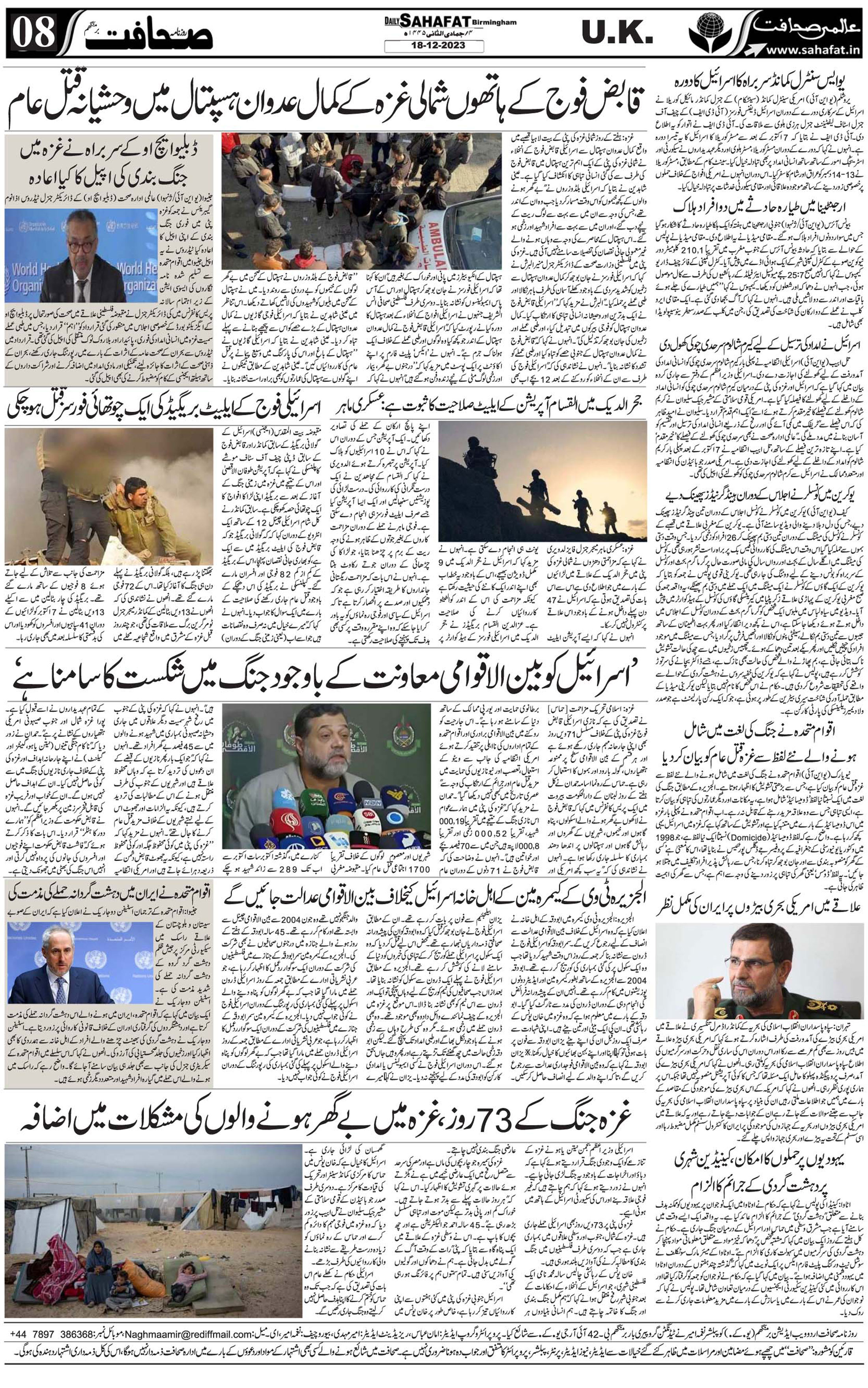 The Sahafat Urdu