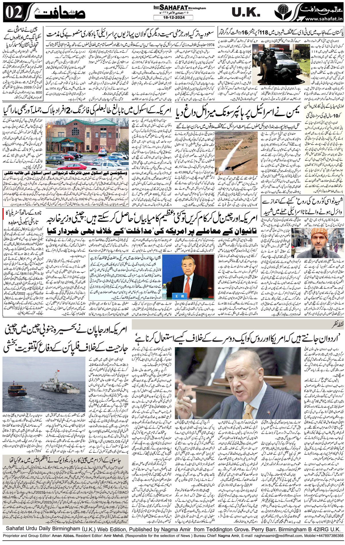 The Sahafat Urdu