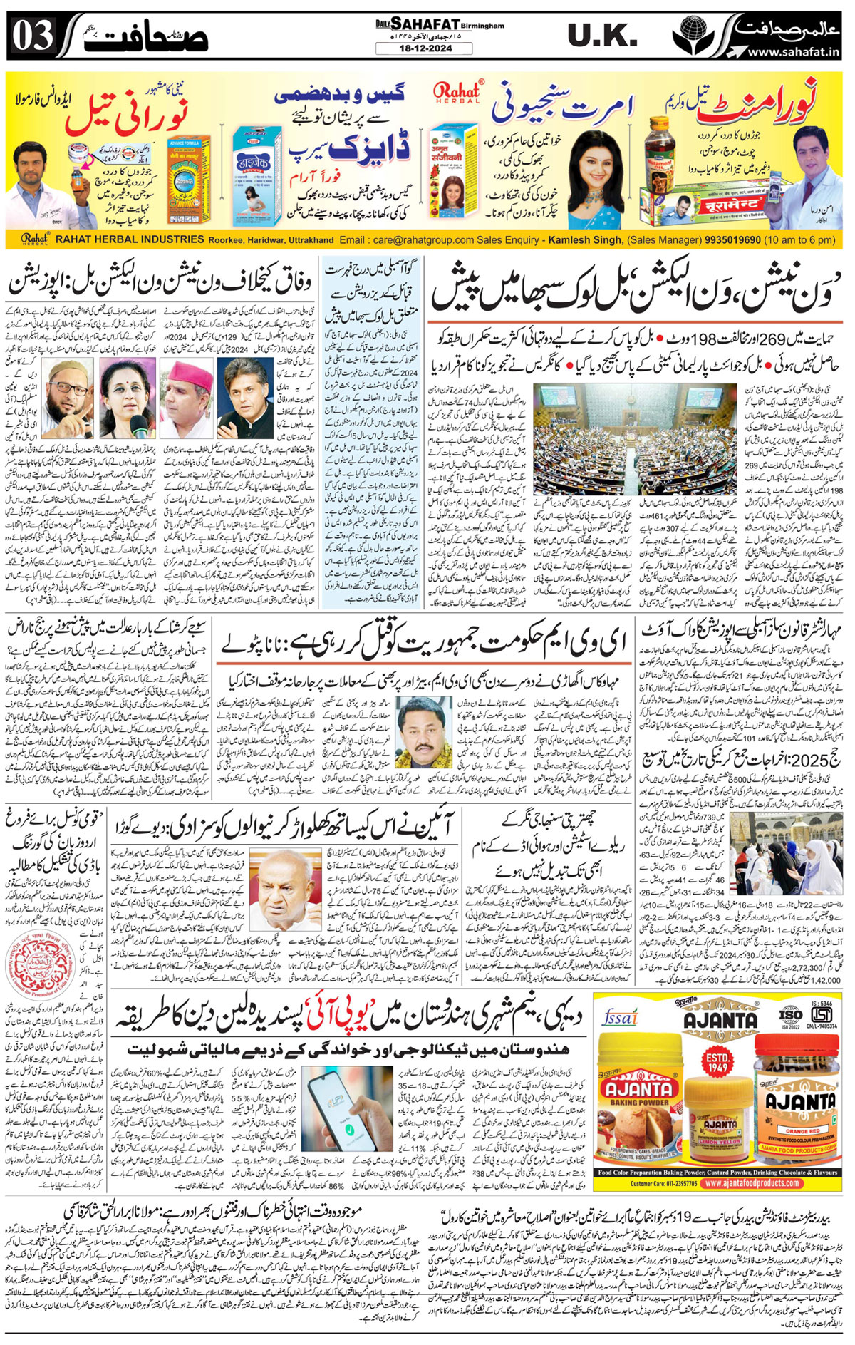The Sahafat Urdu