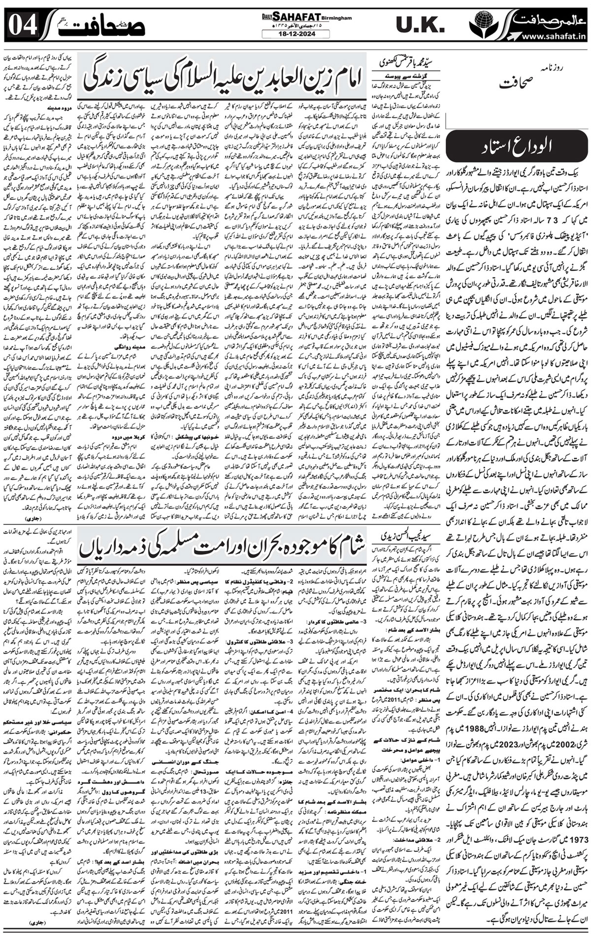 The Sahafat Urdu