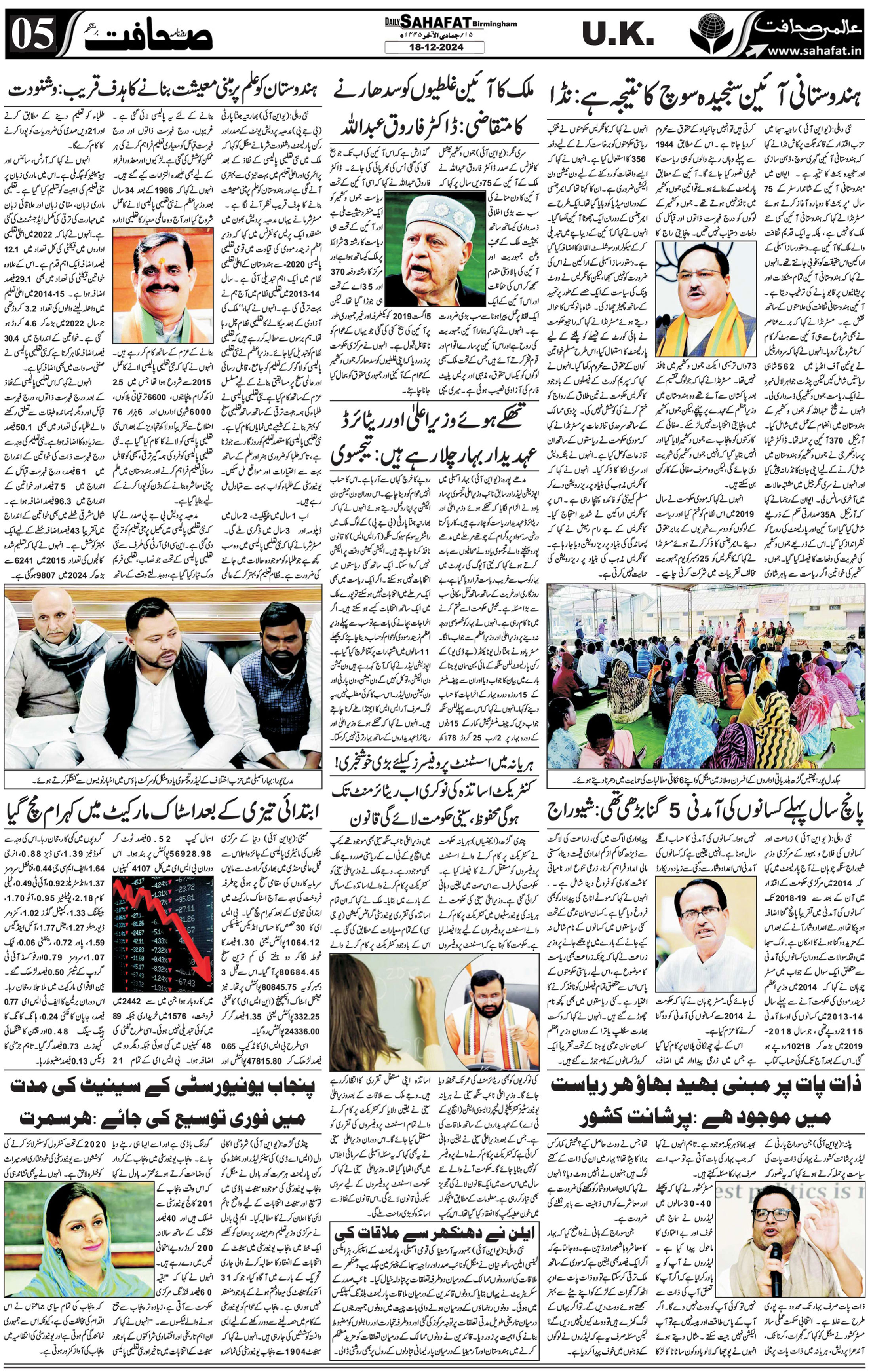 The Sahafat Urdu