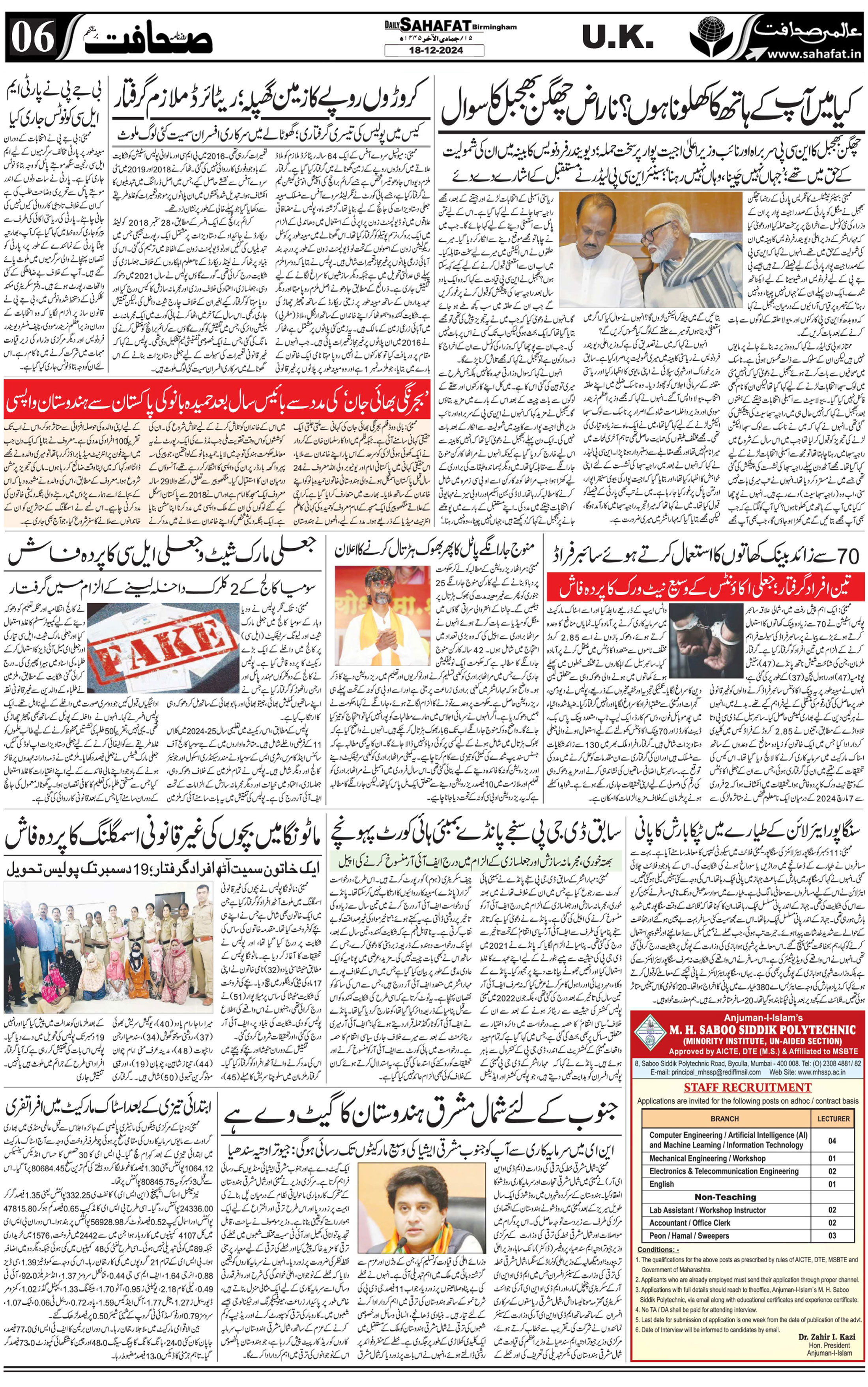The Sahafat Urdu