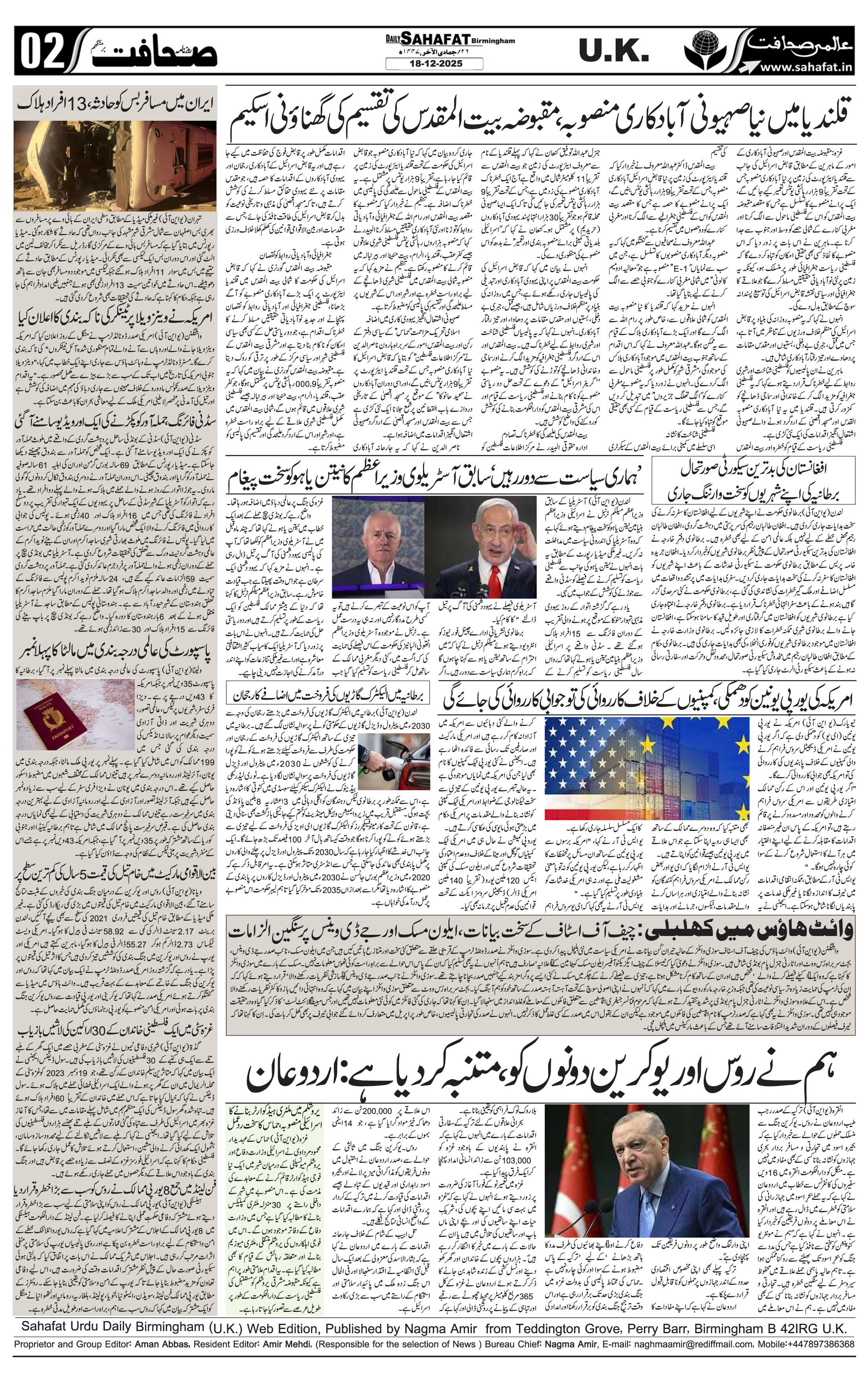 The Sahafat Urdu