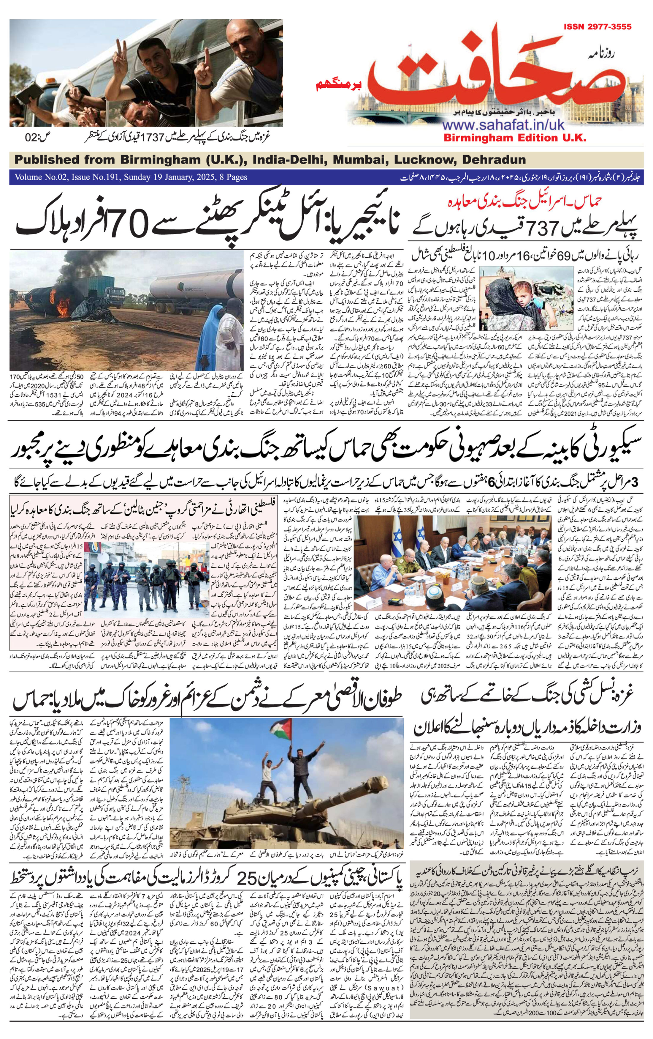The Sahafat Urdu