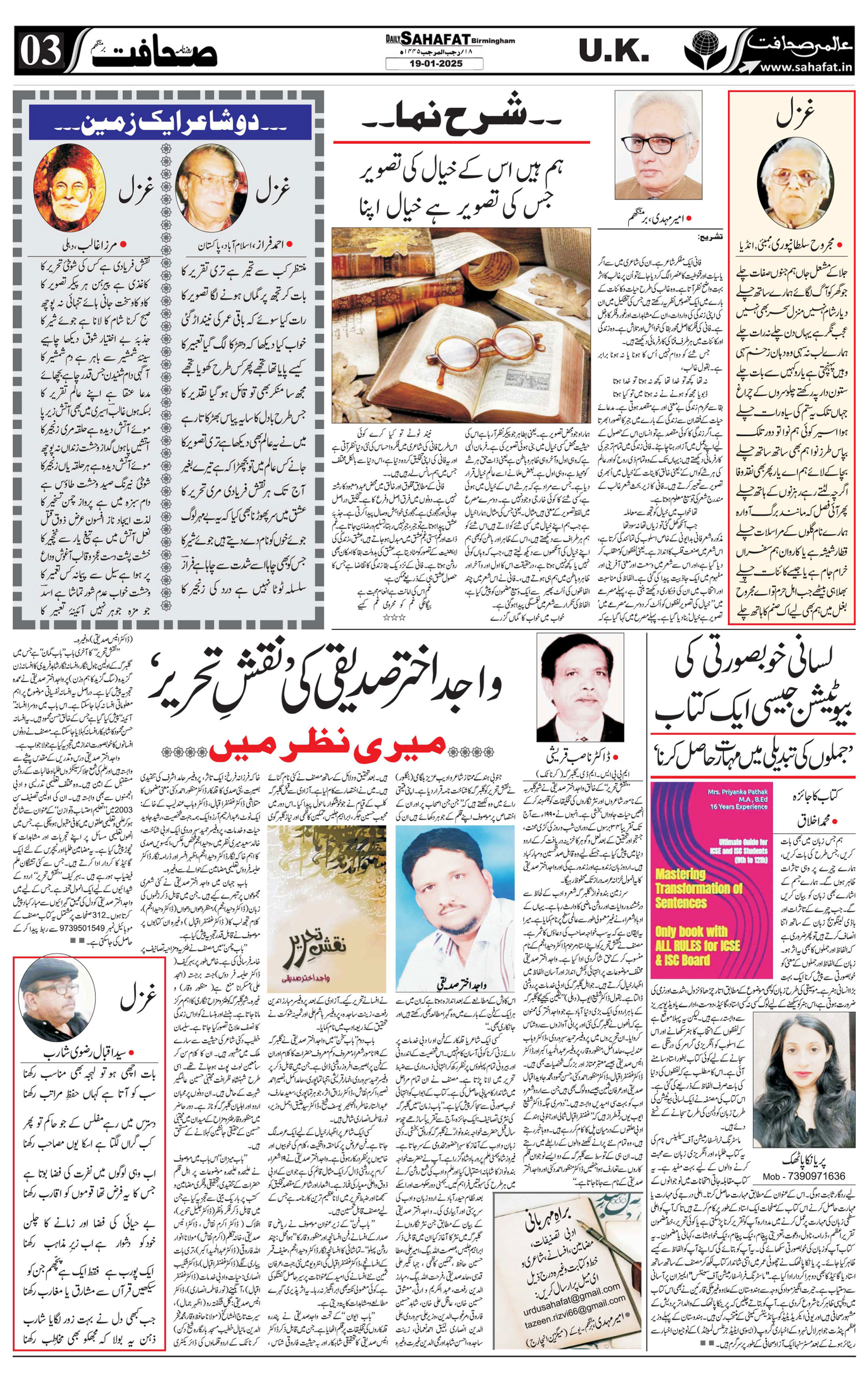 The Sahafat Urdu