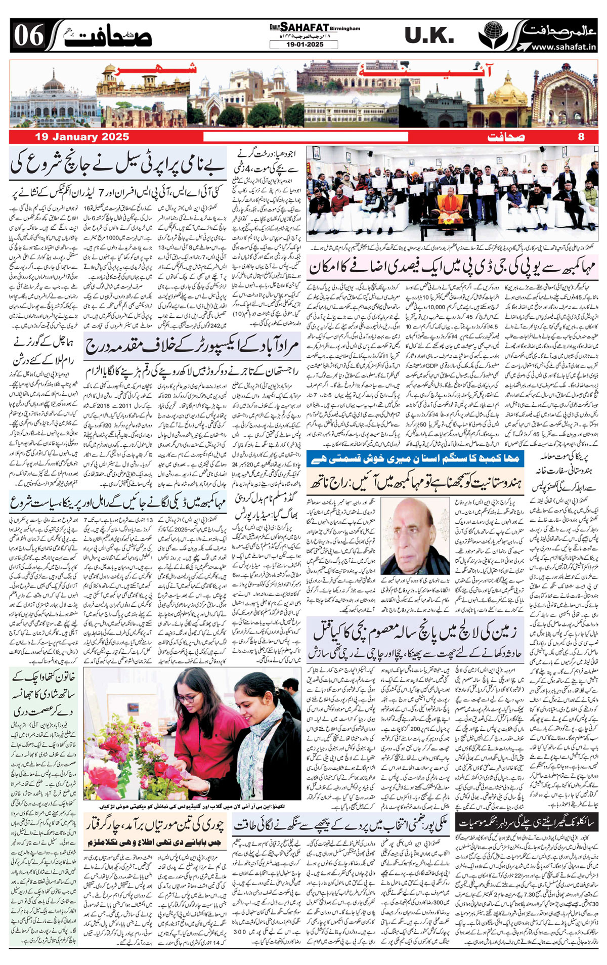 The Sahafat Urdu