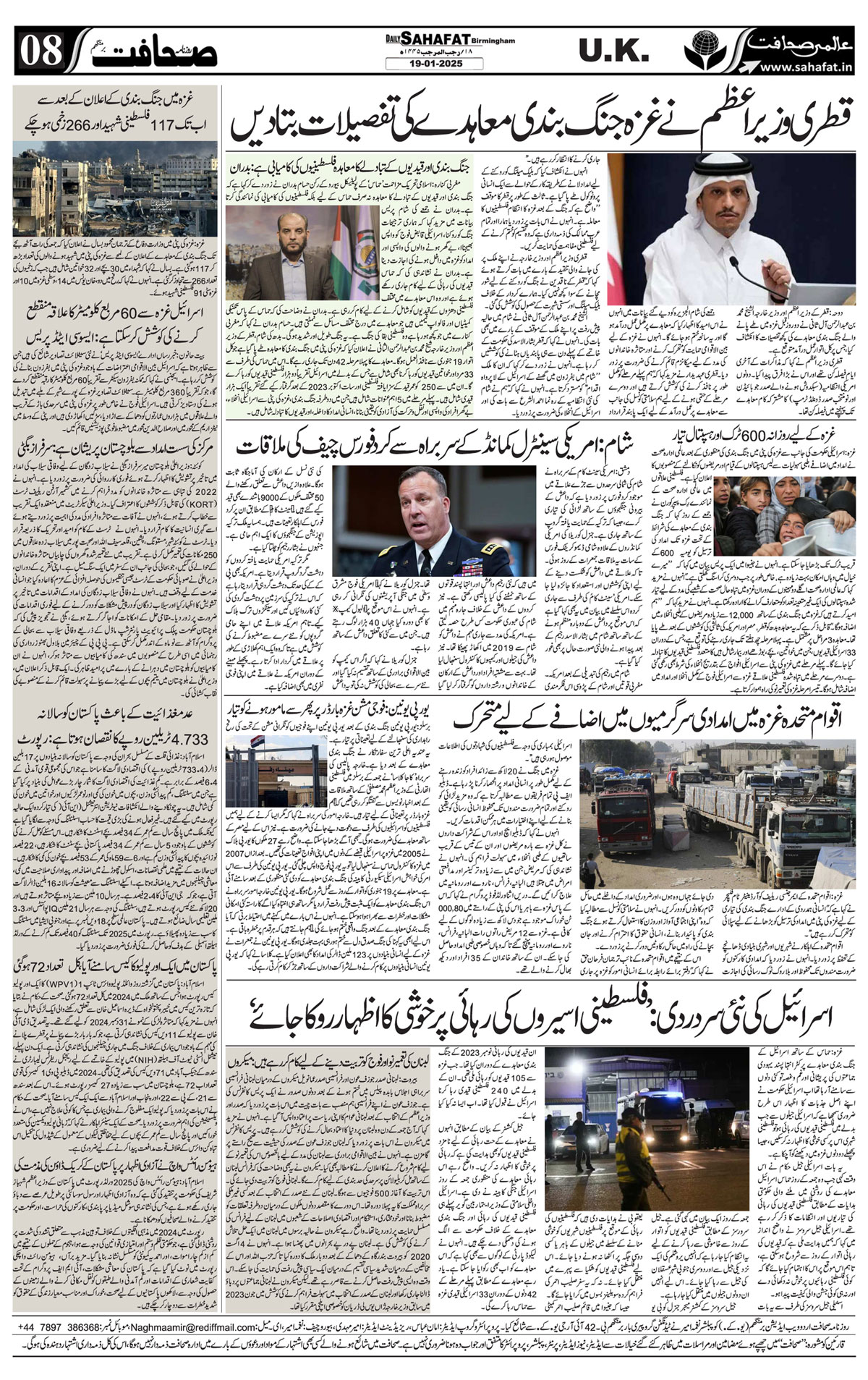The Sahafat Urdu