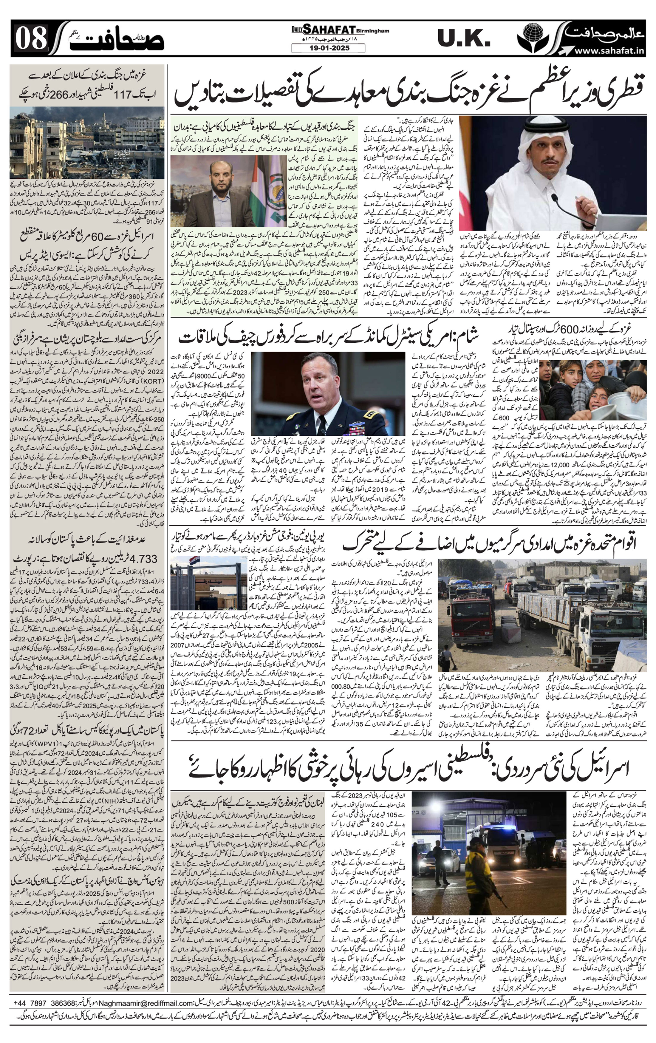 The Sahafat Urdu