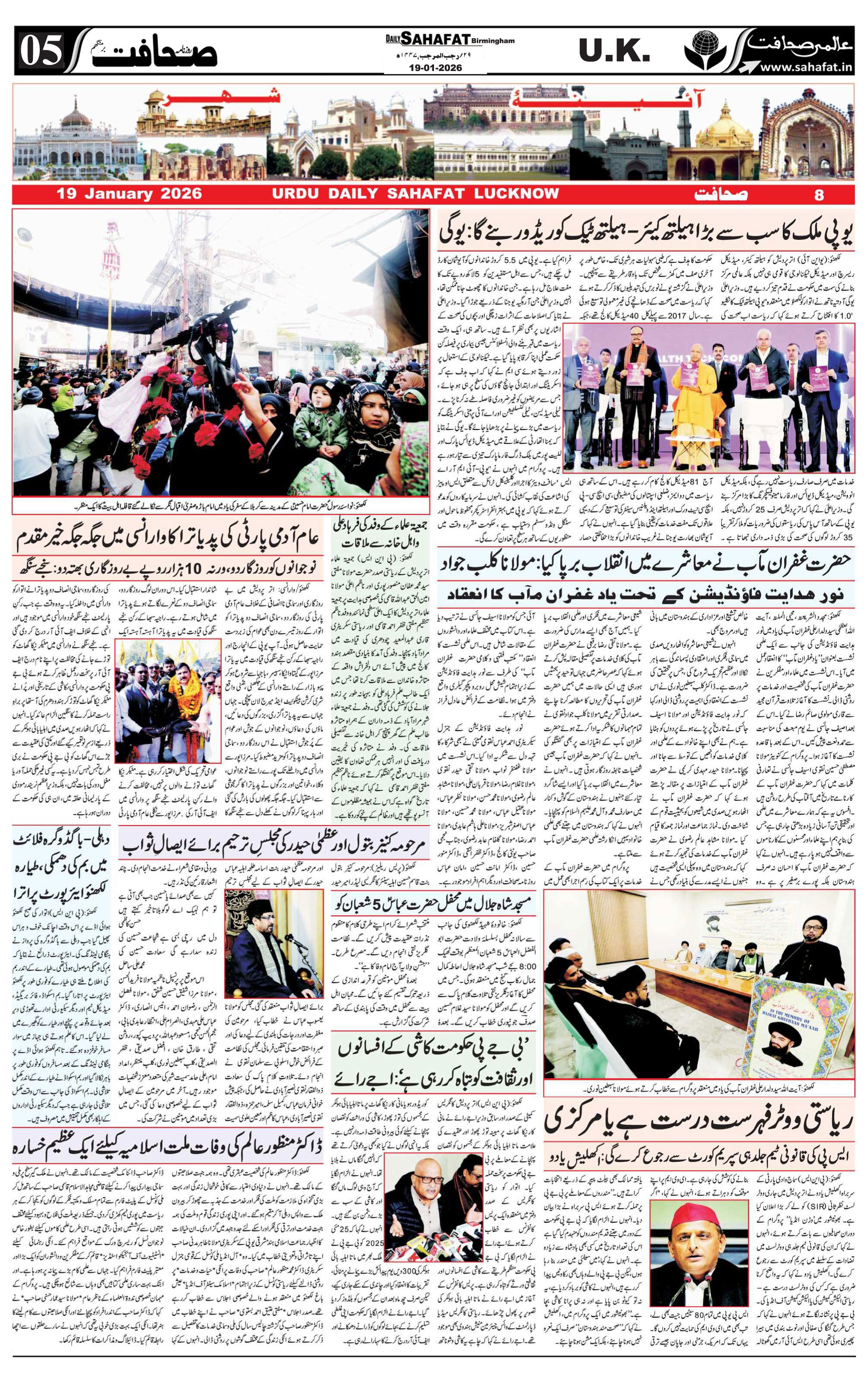 The Sahafat Urdu