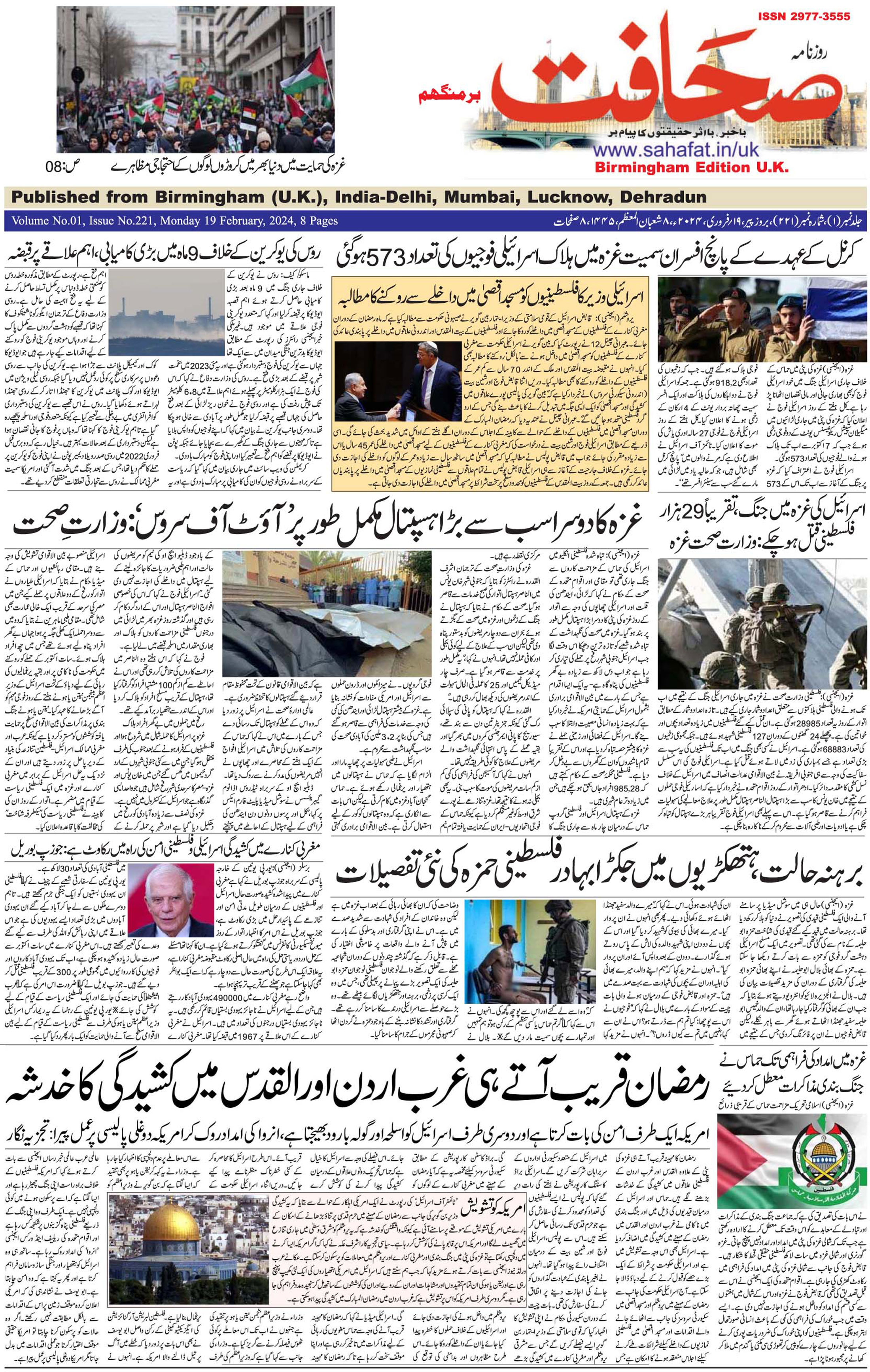 The Sahafat Urdu