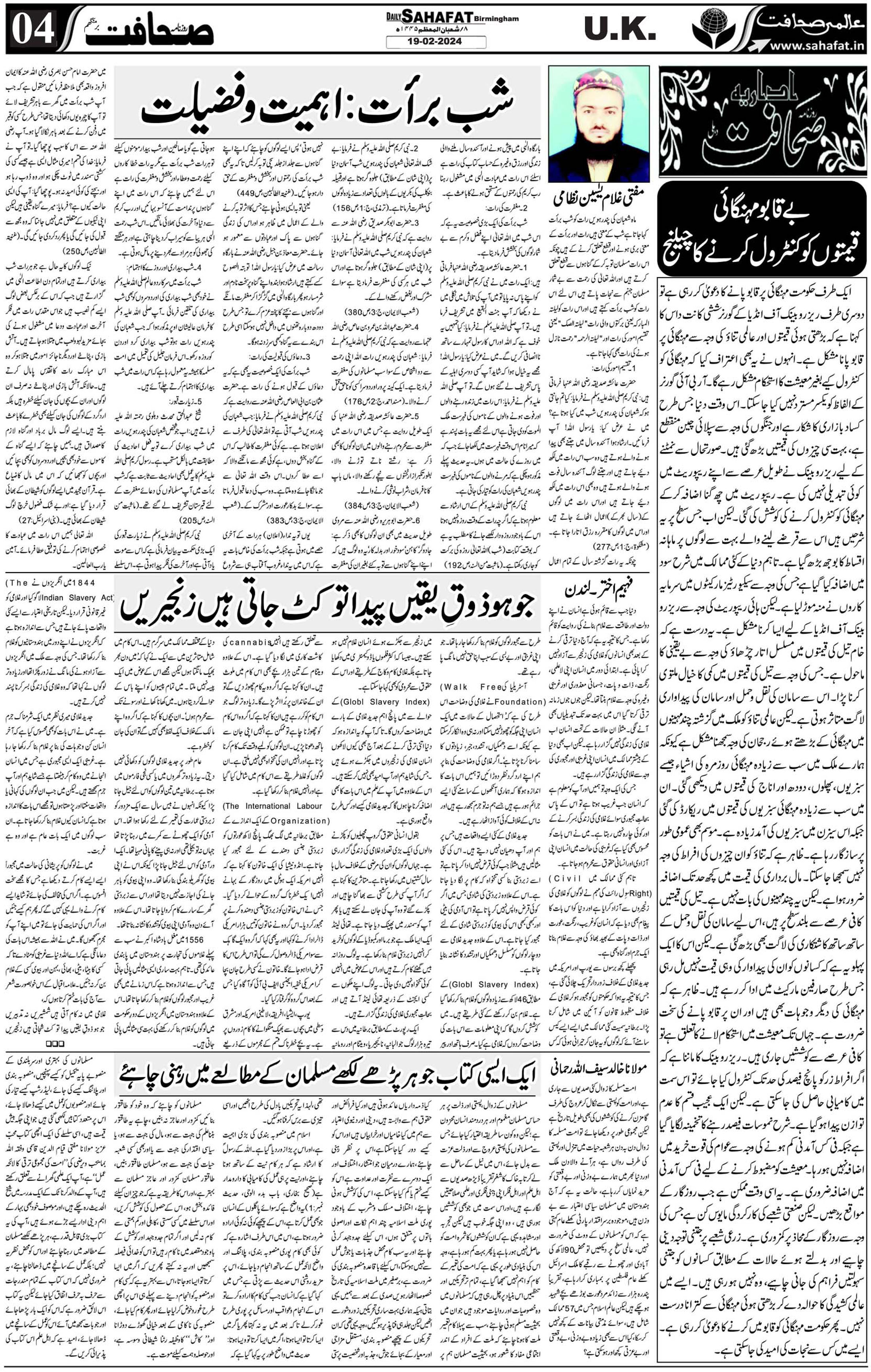 The Sahafat Urdu