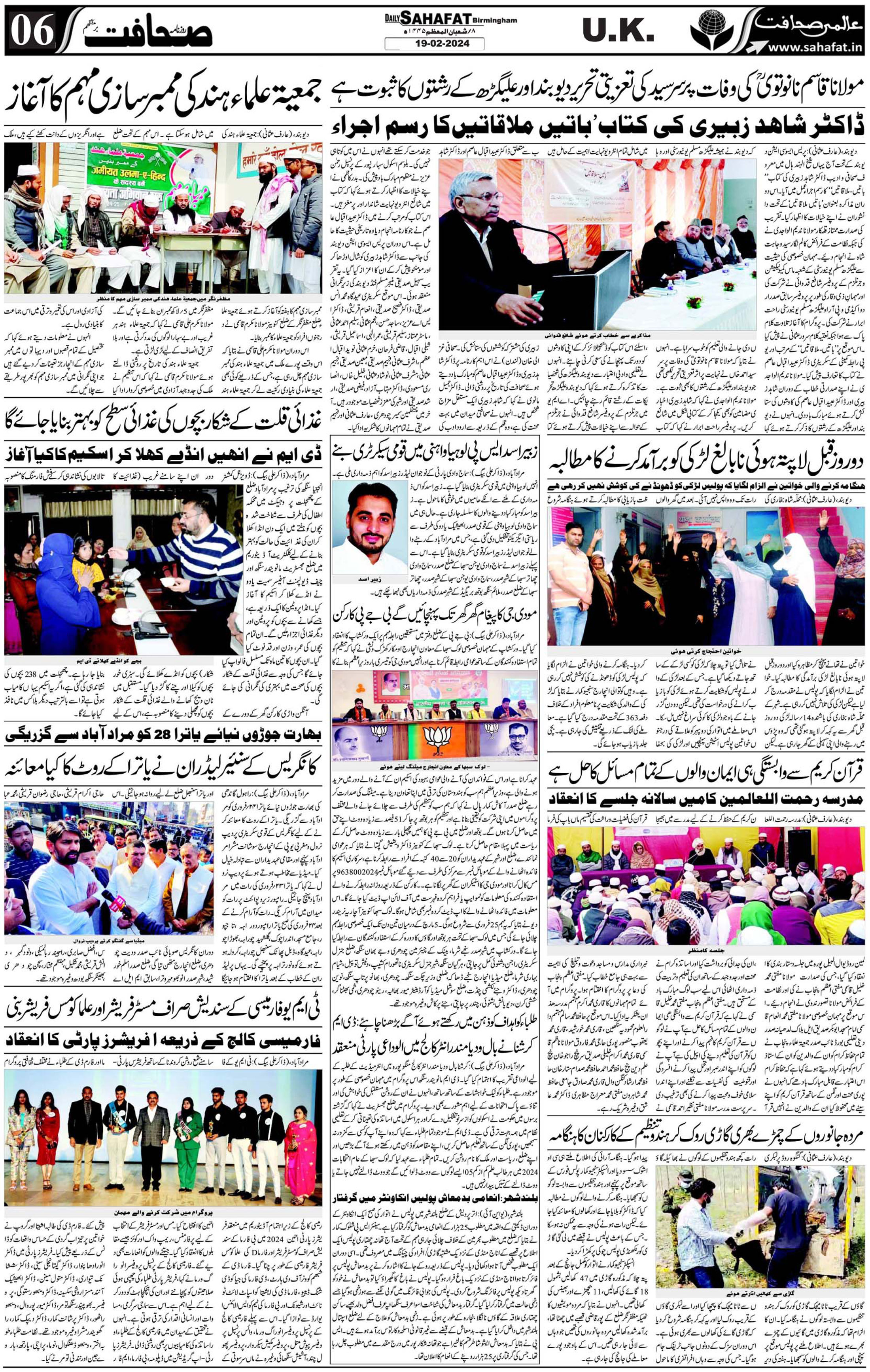 The Sahafat Urdu