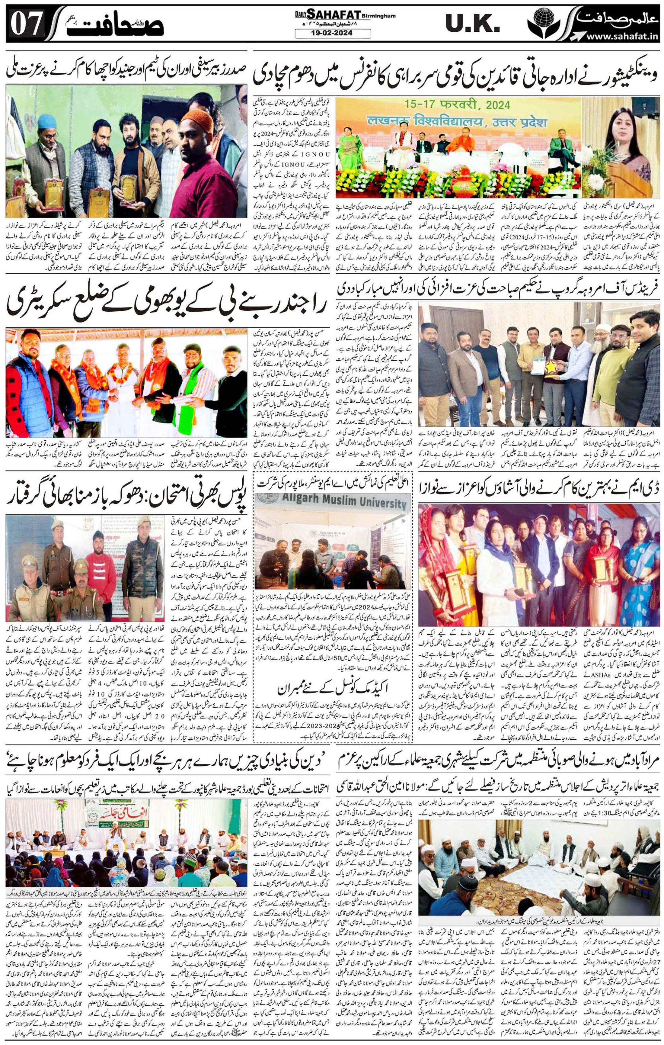 The Sahafat Urdu