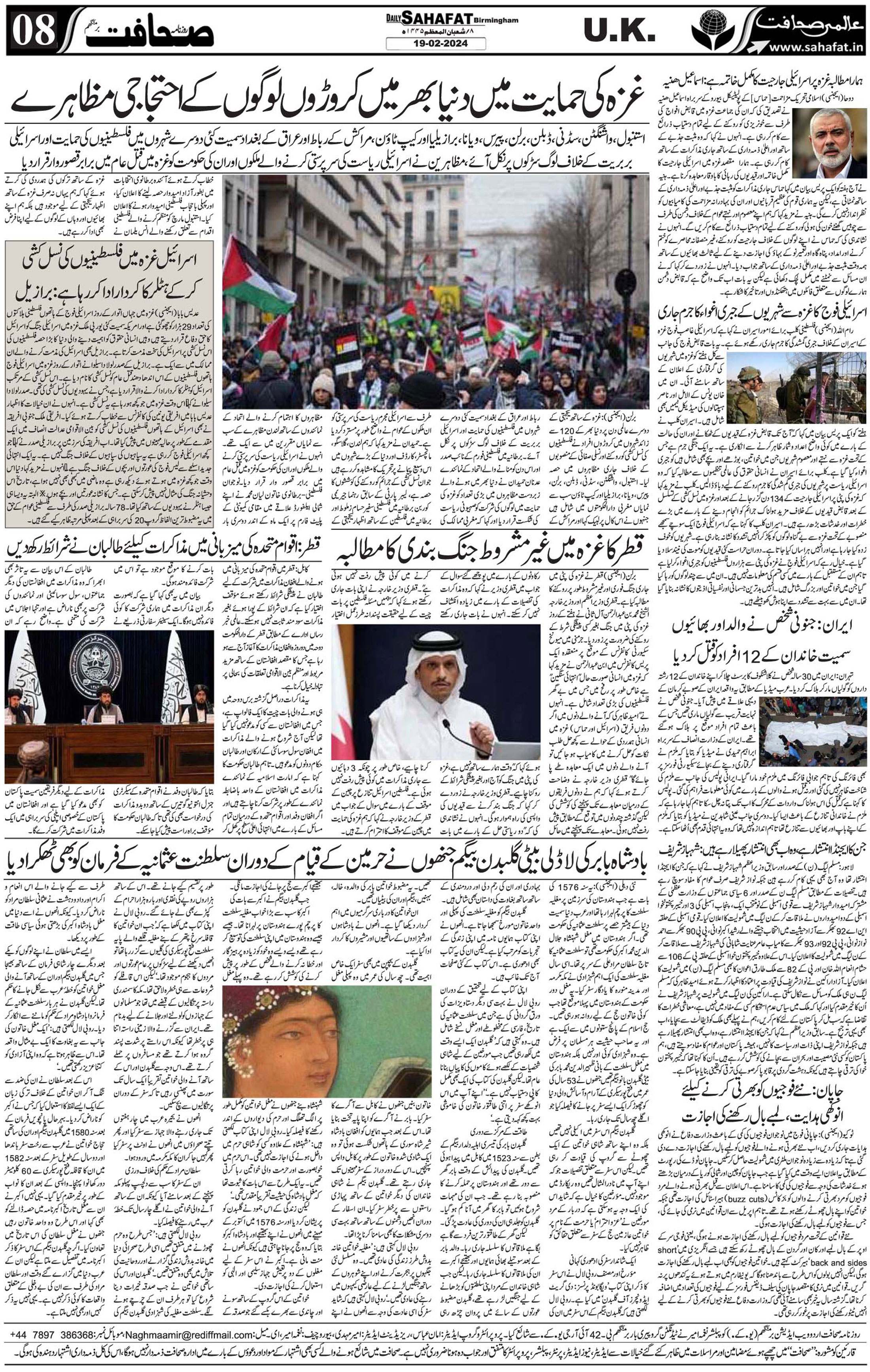 The Sahafat Urdu