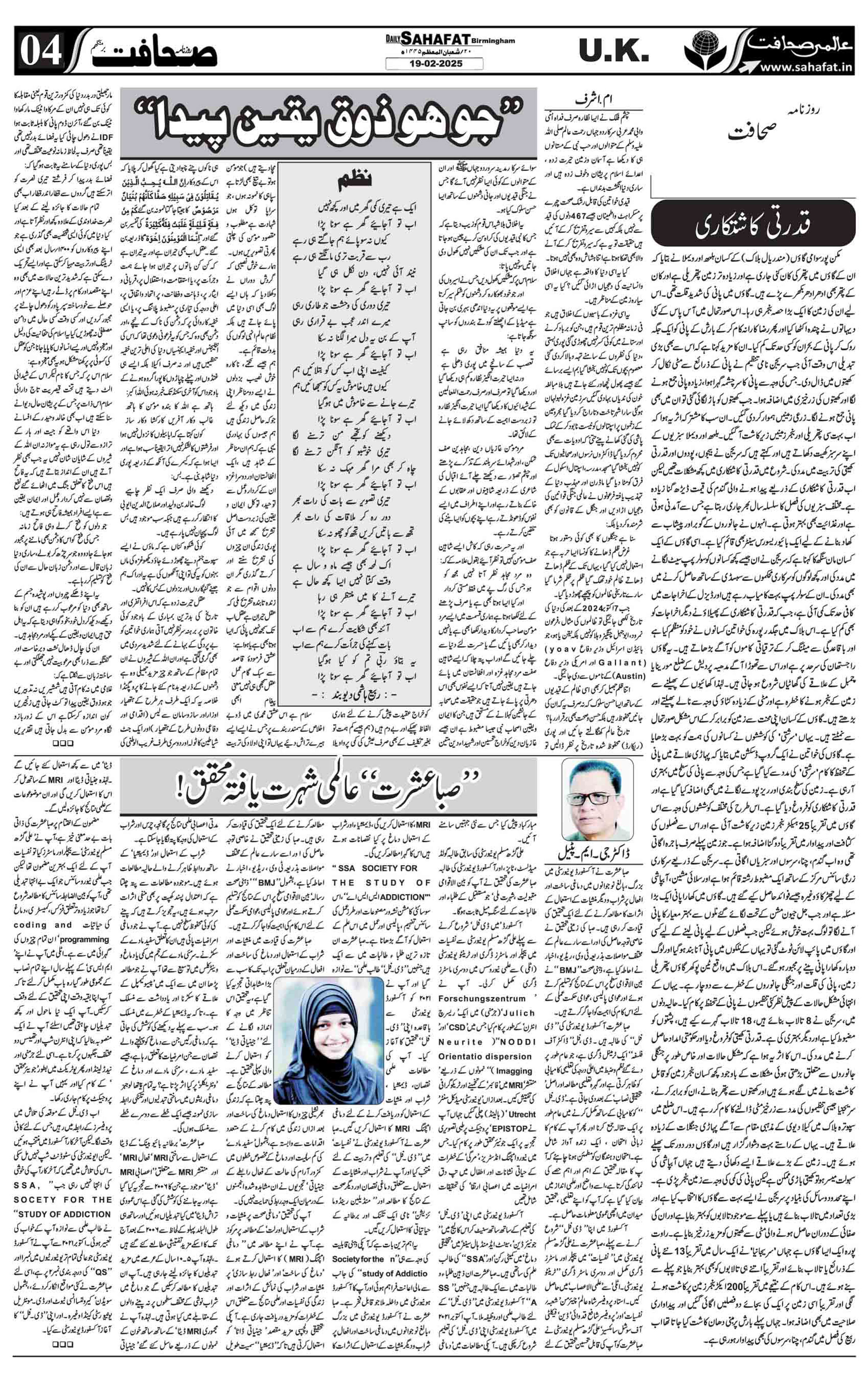 The Sahafat Urdu