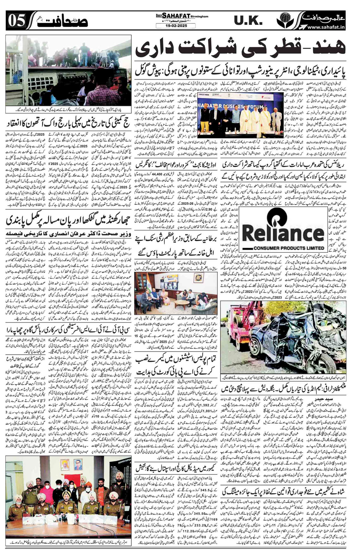 The Sahafat Urdu