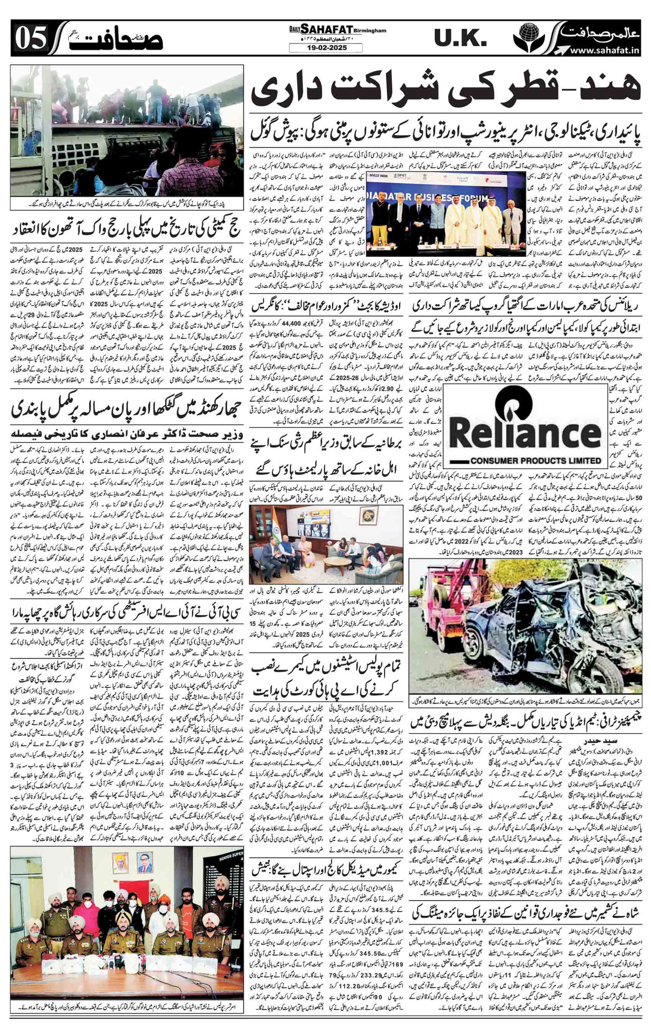 The Sahafat Urdu