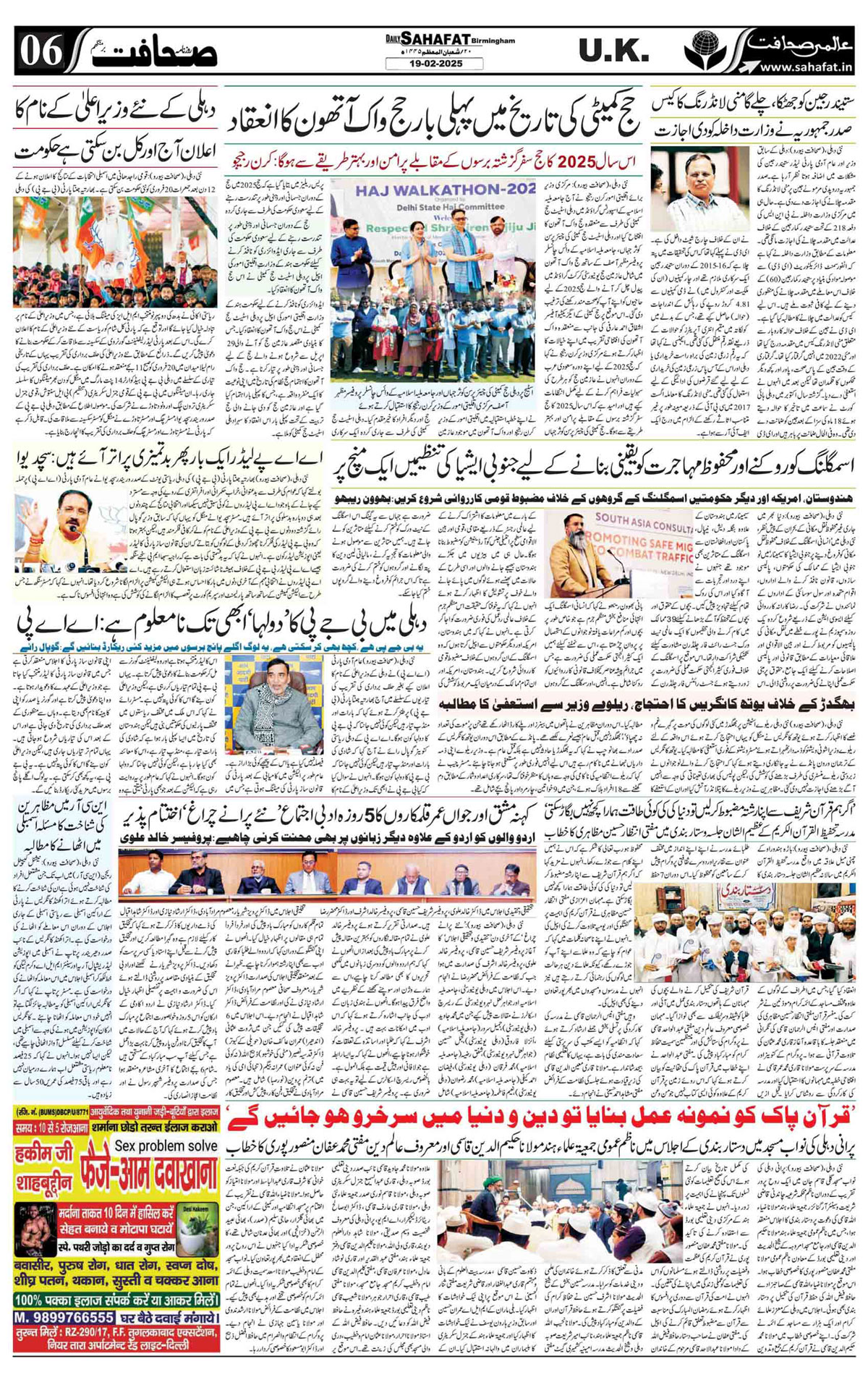 The Sahafat Urdu