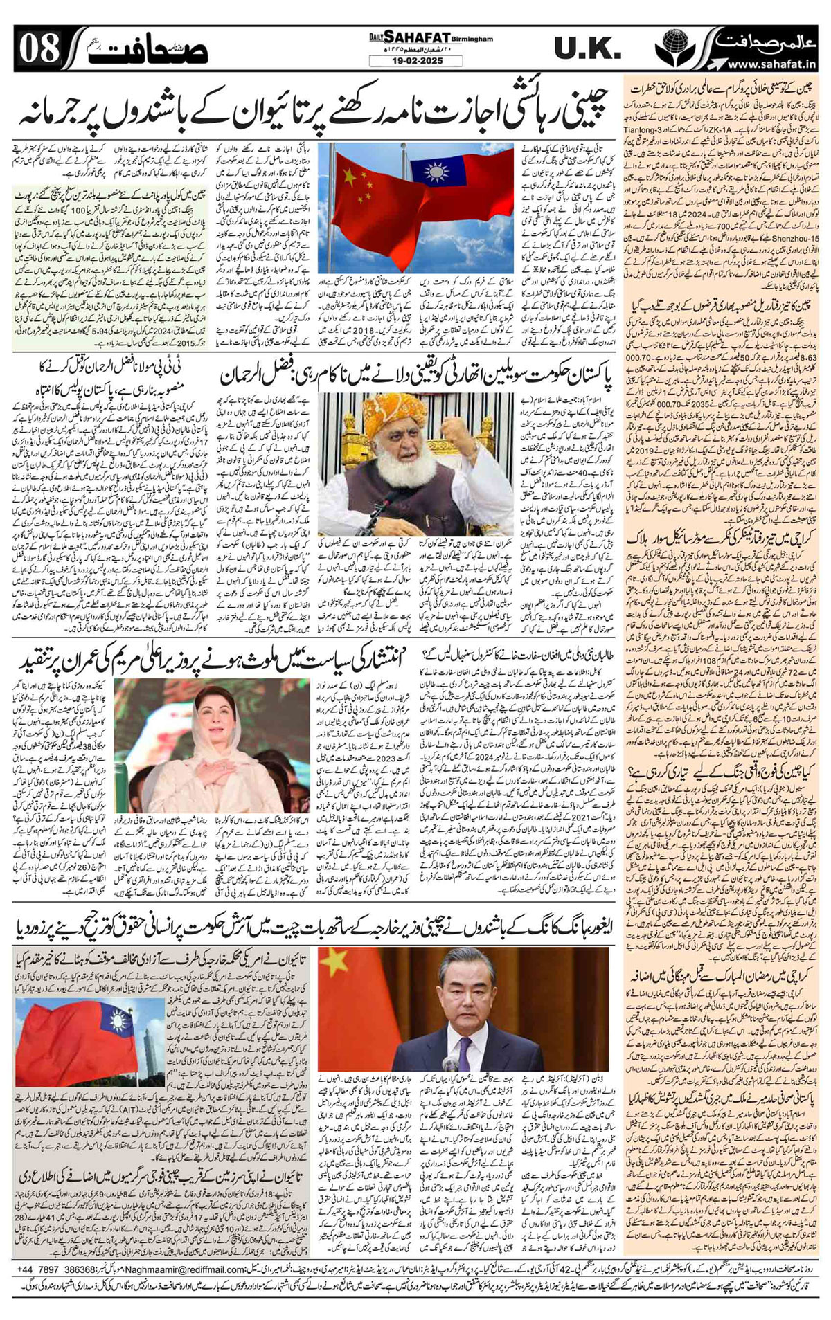 The Sahafat Urdu