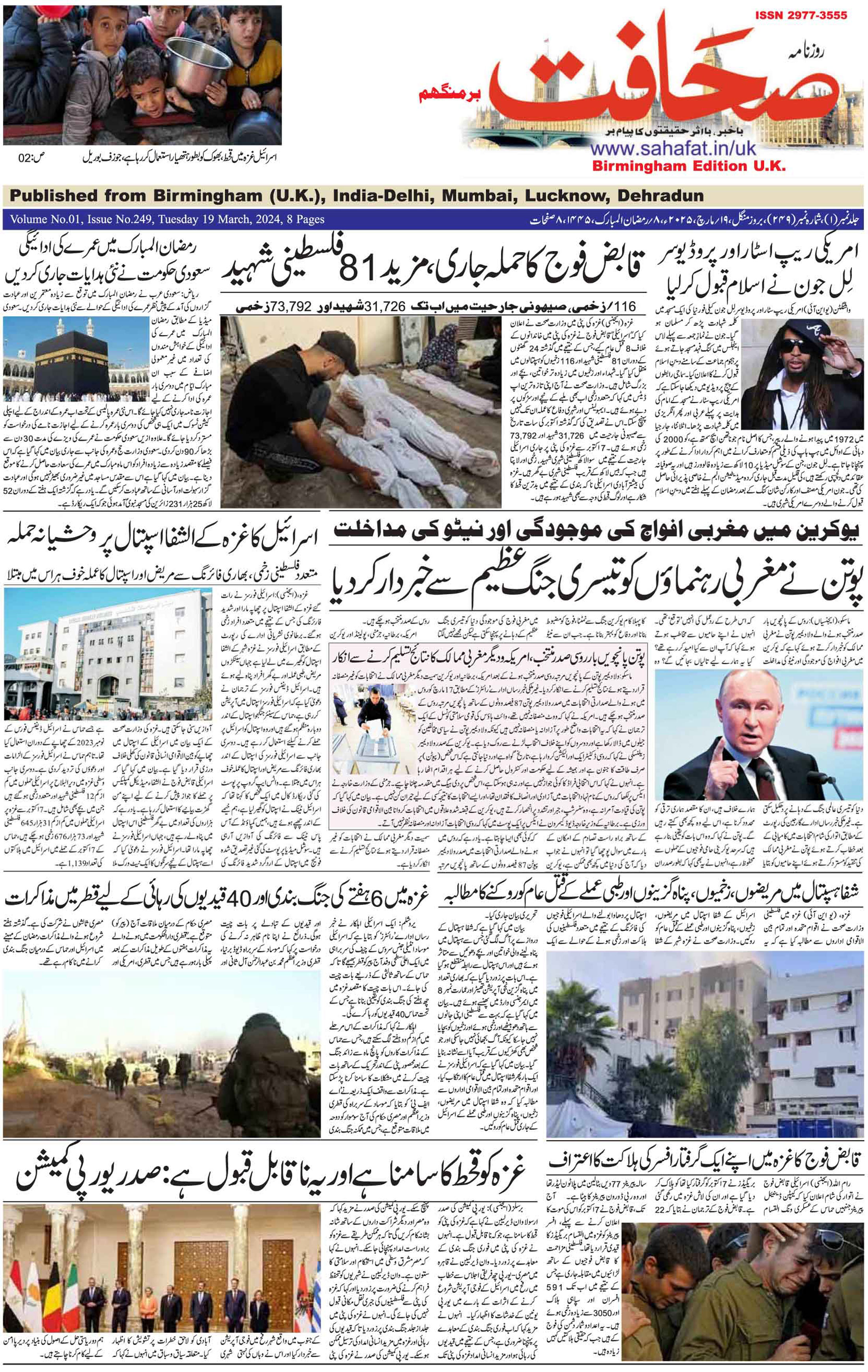 The Sahafat Urdu