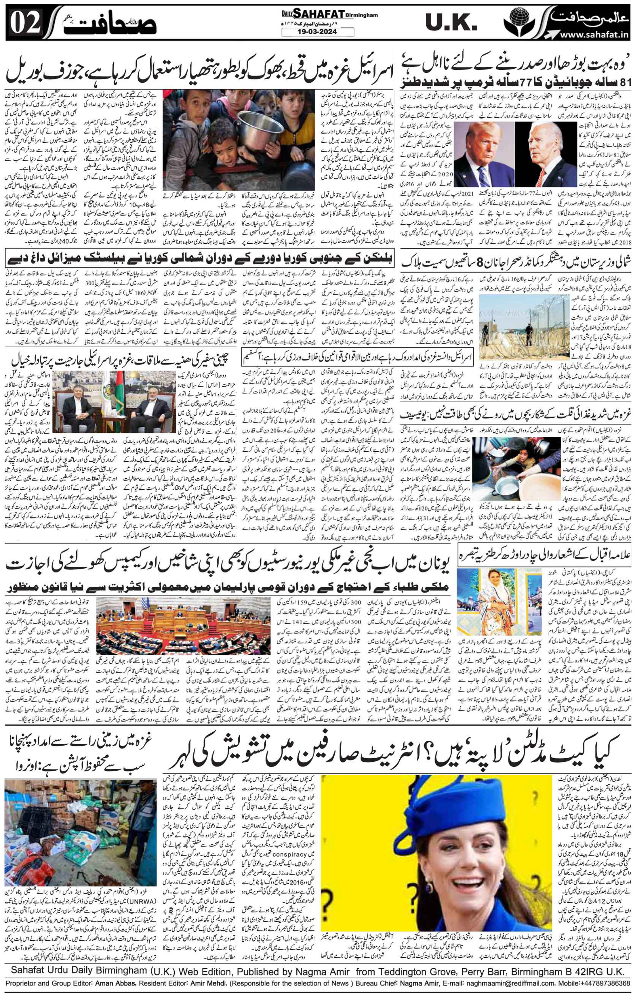 The Sahafat Urdu