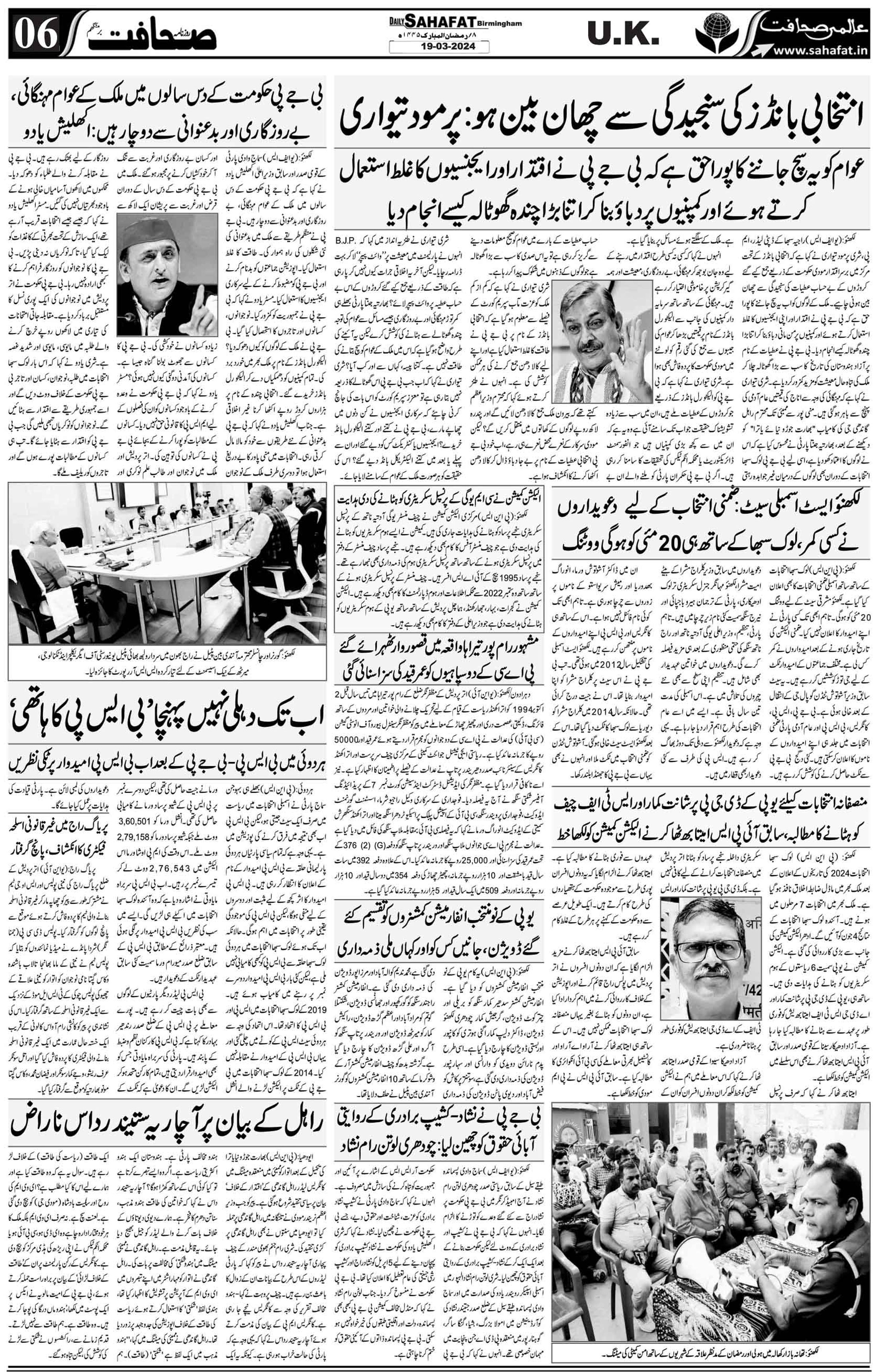 The Sahafat Urdu
