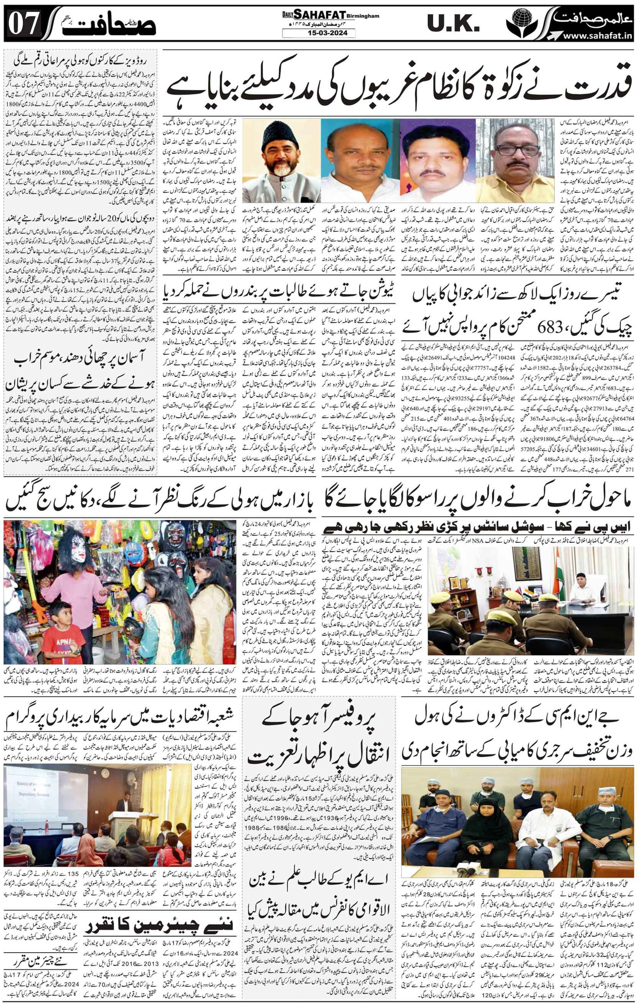 The Sahafat Urdu