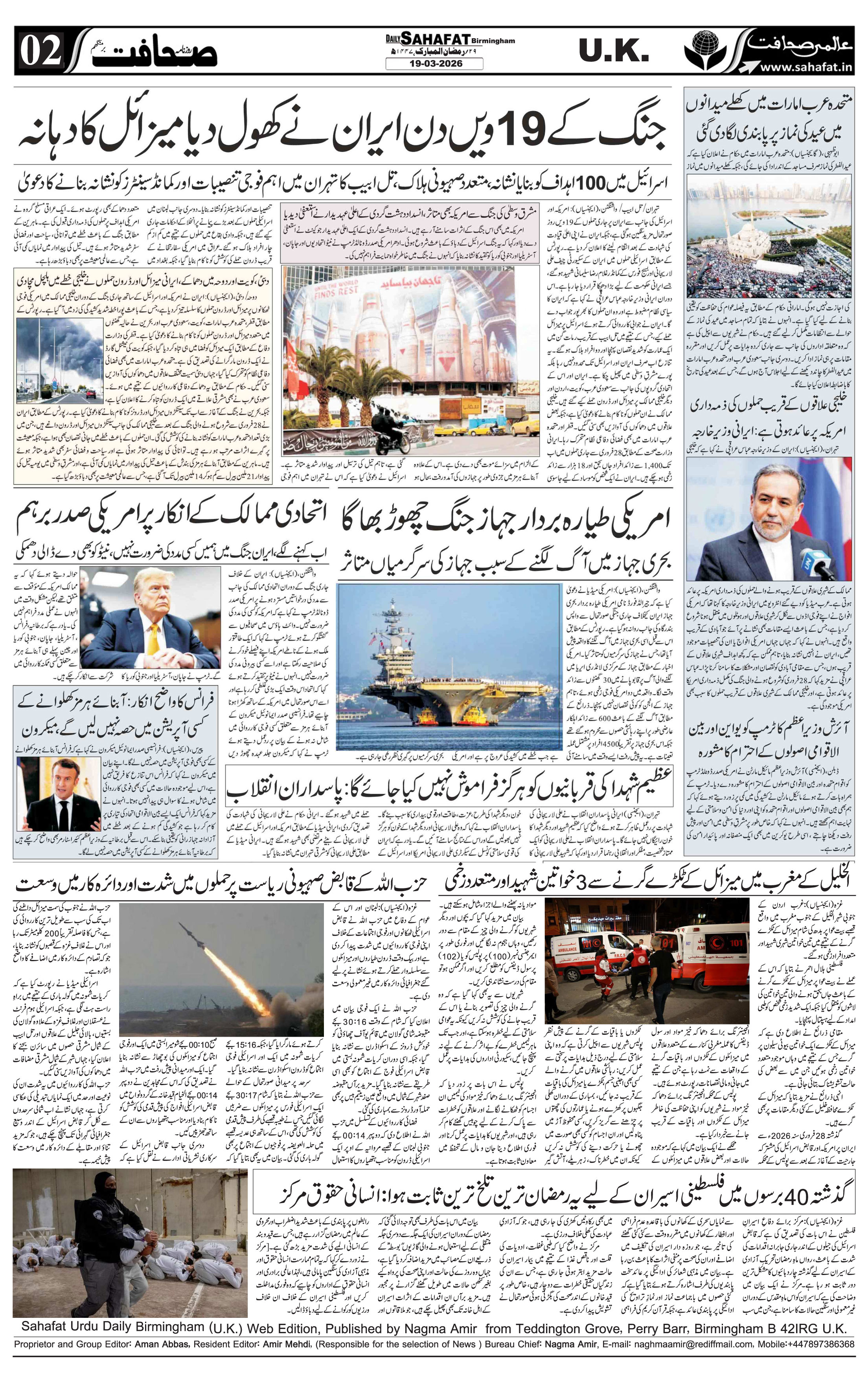 The Sahafat Urdu