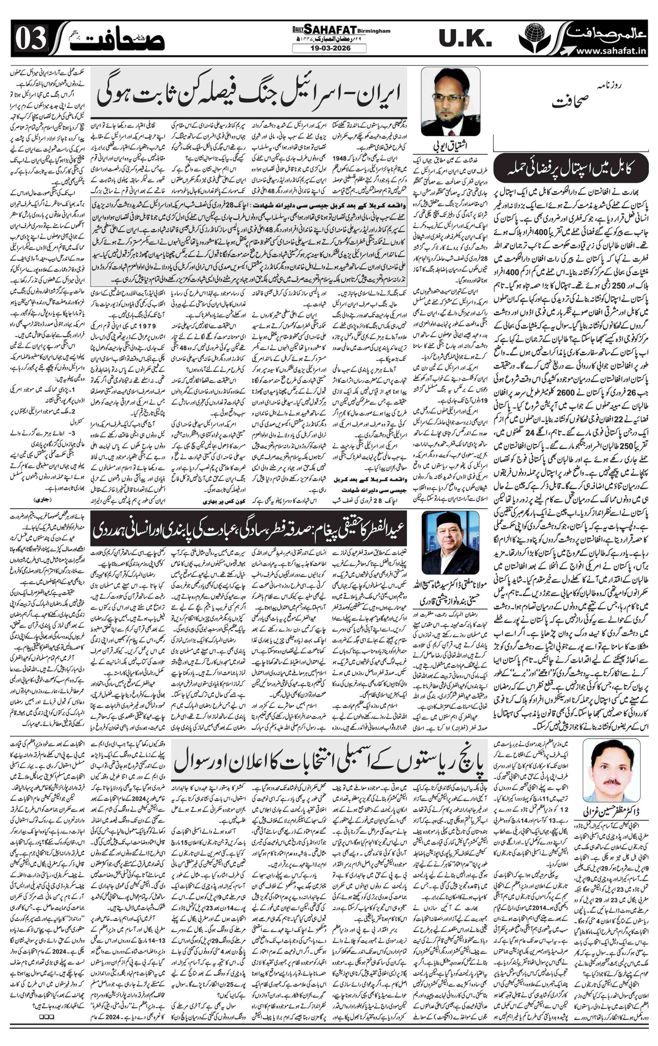 The Sahafat Urdu