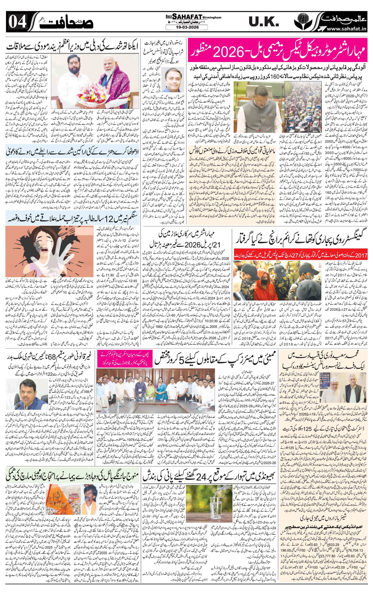 The Sahafat Urdu