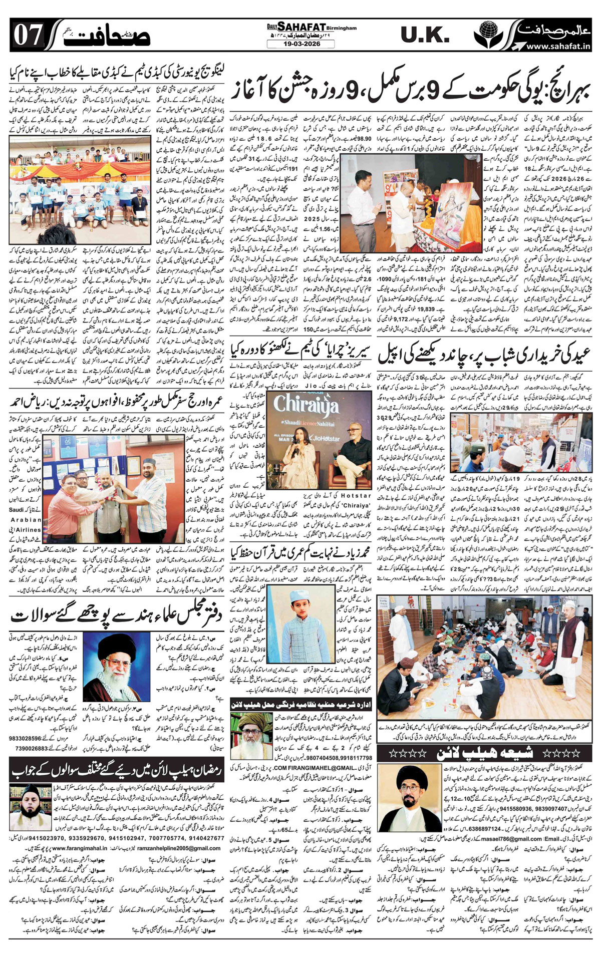 The Sahafat Urdu