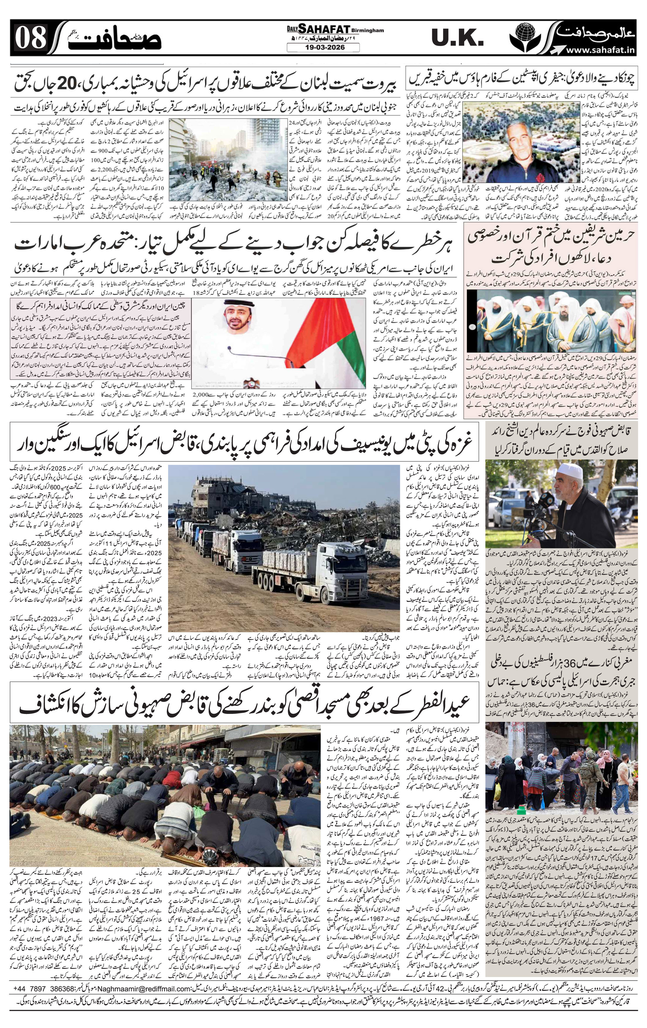 The Sahafat Urdu