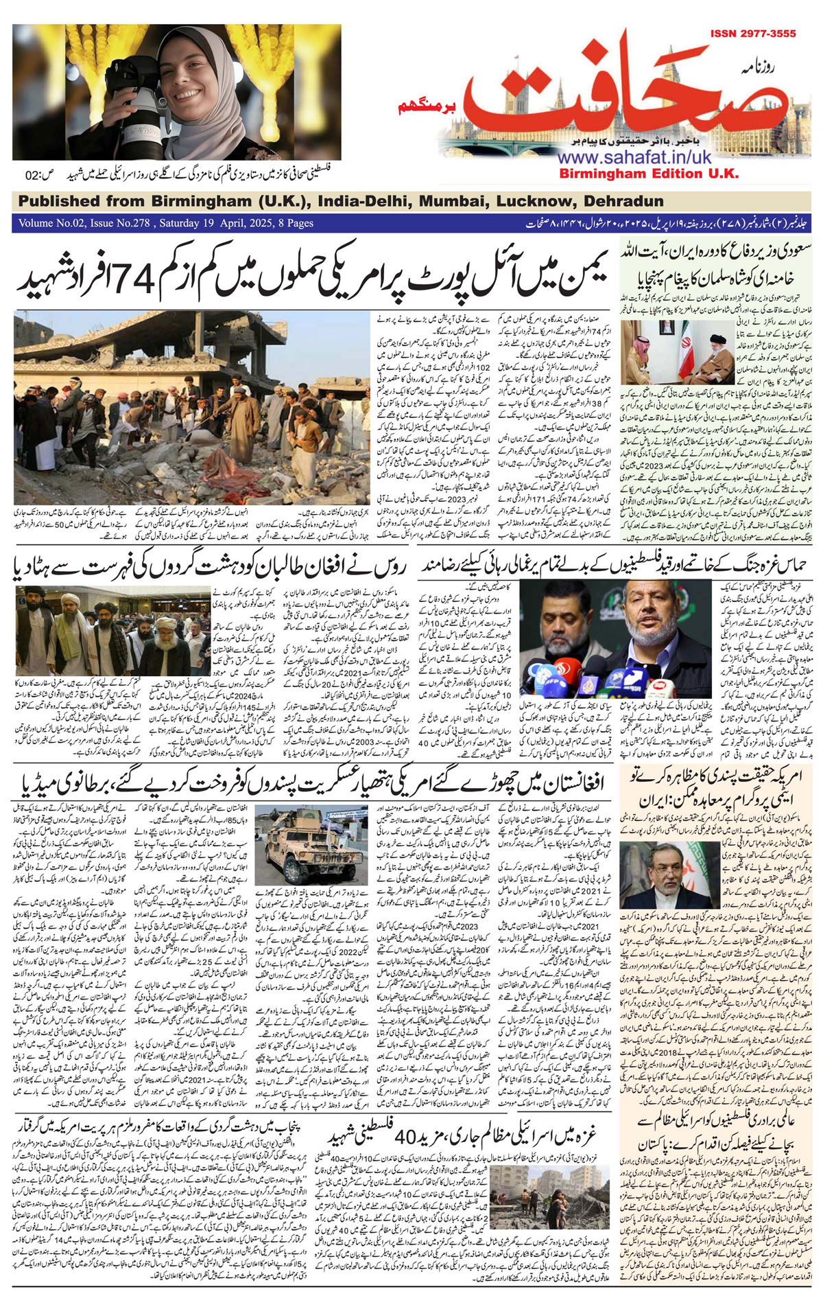 The Sahafat Urdu