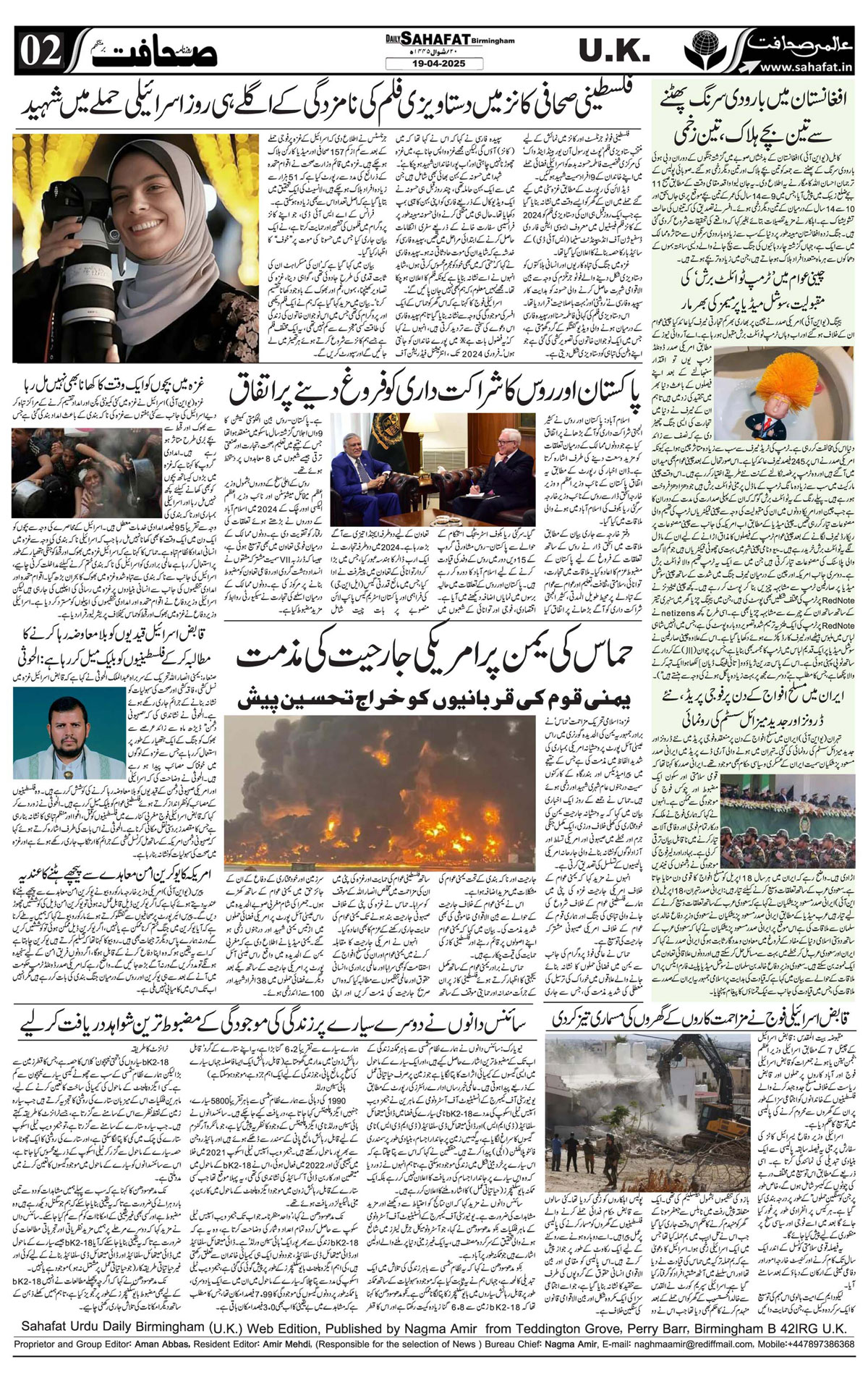 The Sahafat Urdu