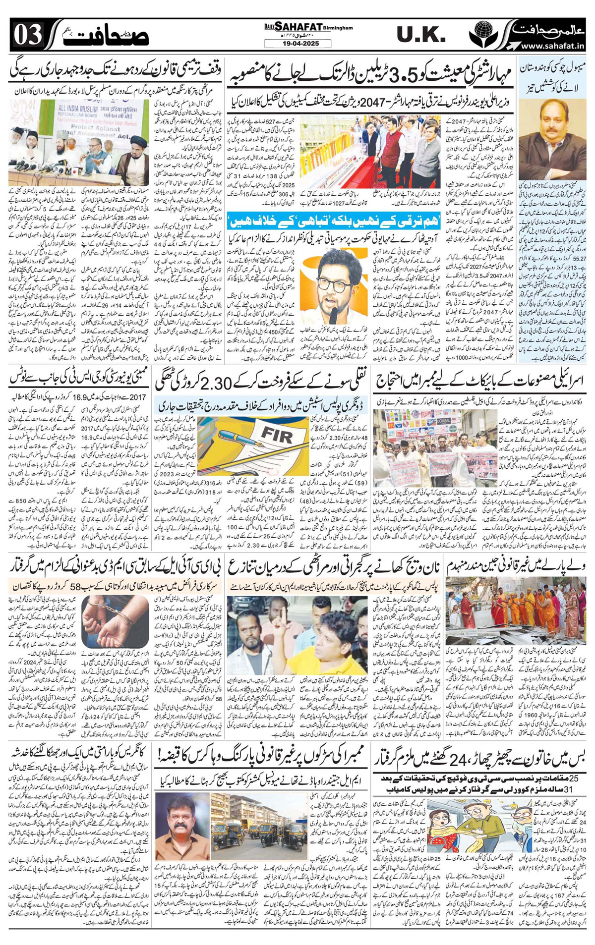 The Sahafat Urdu