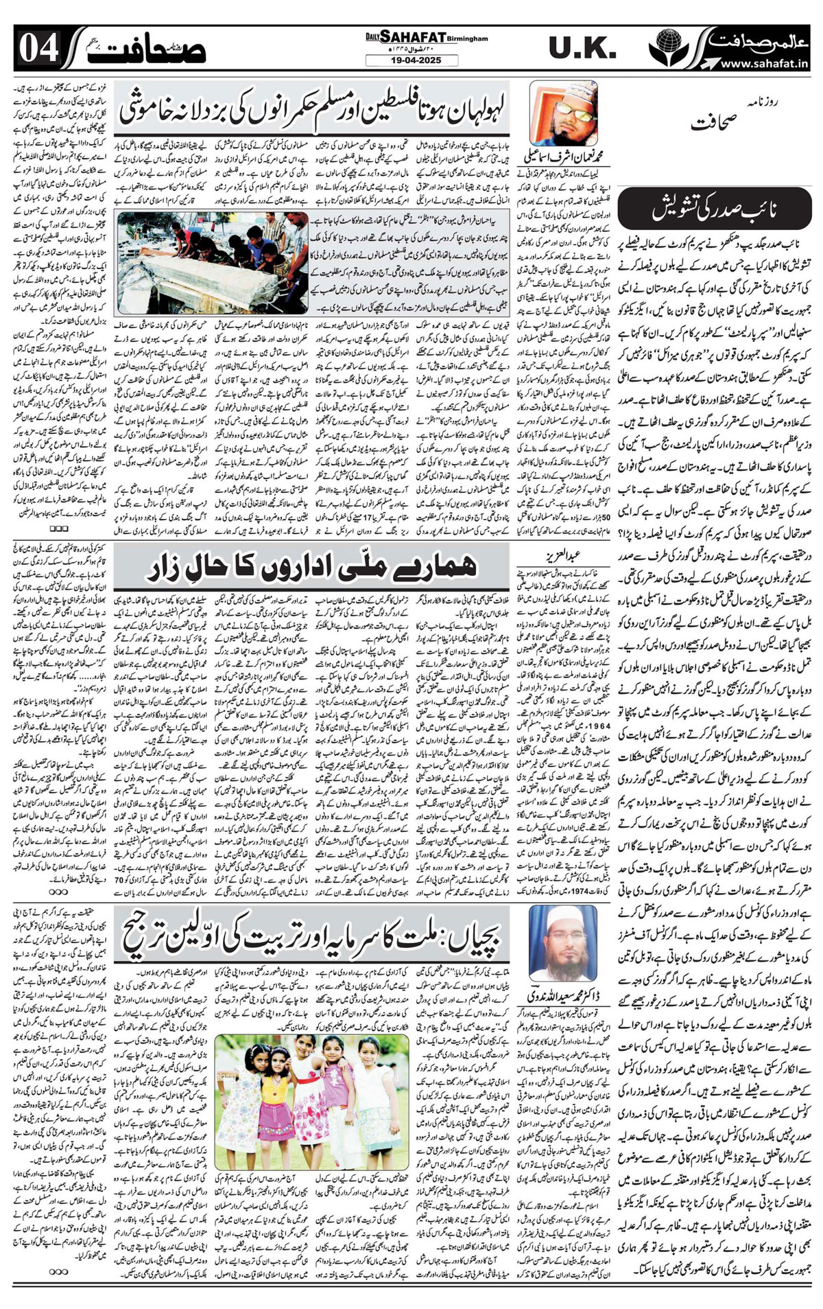 The Sahafat Urdu