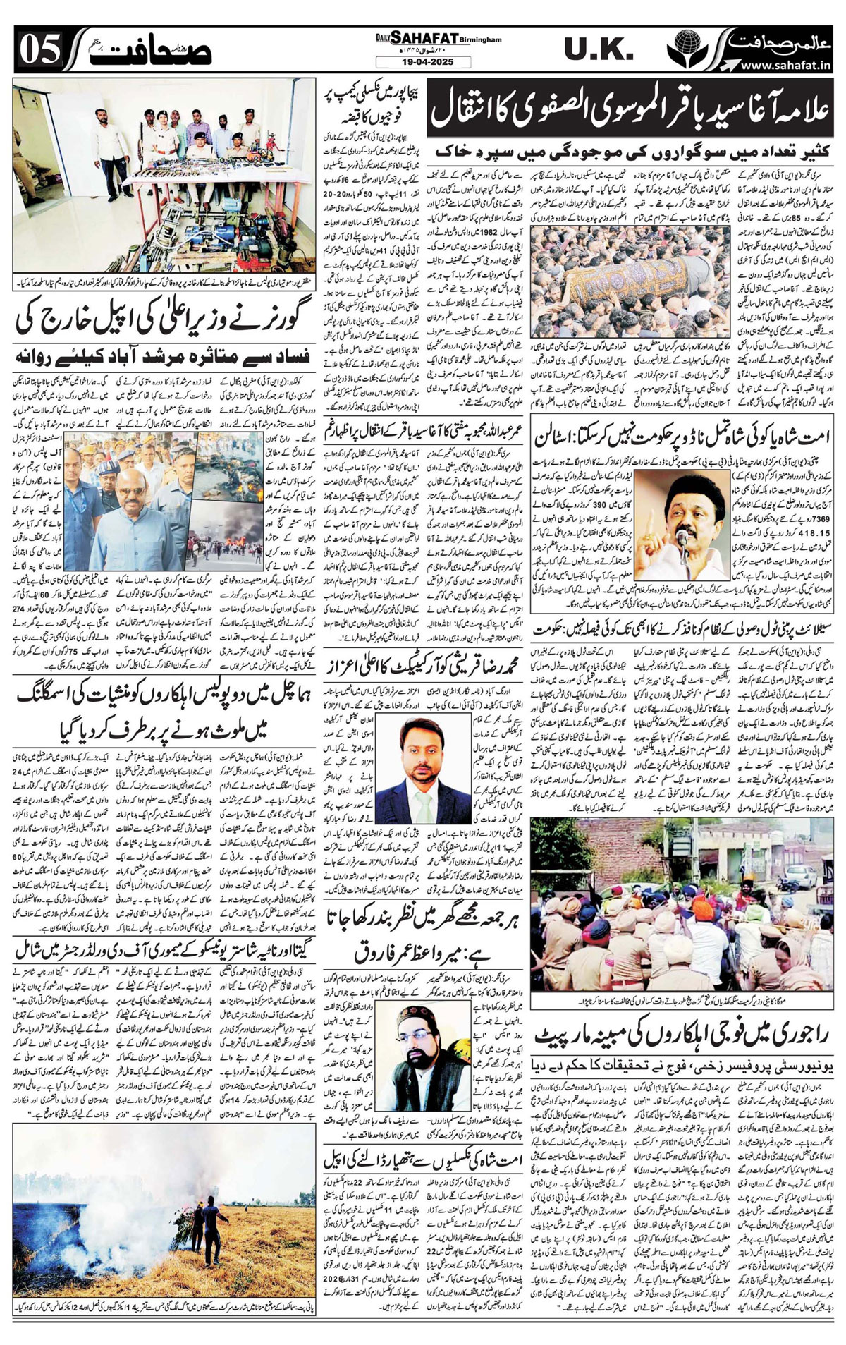 The Sahafat Urdu