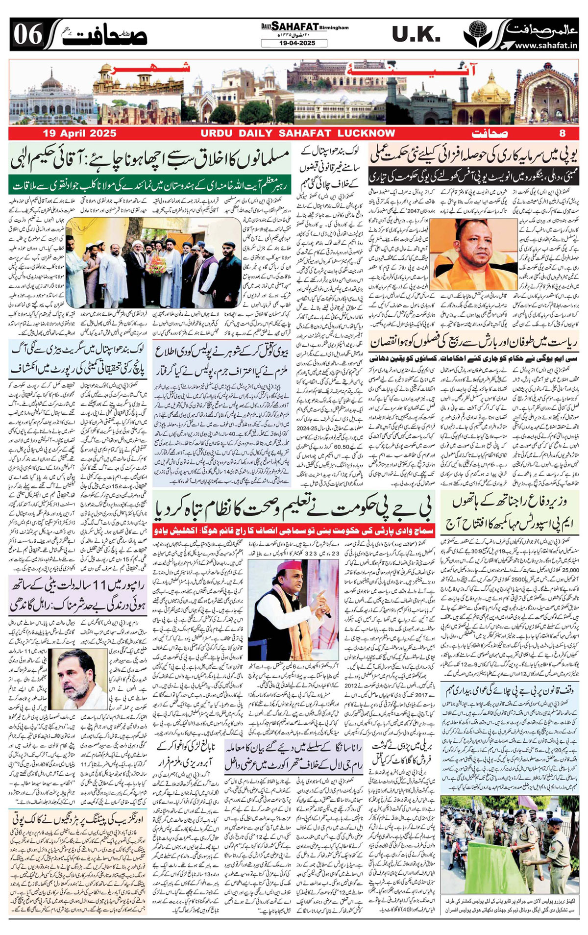 The Sahafat Urdu