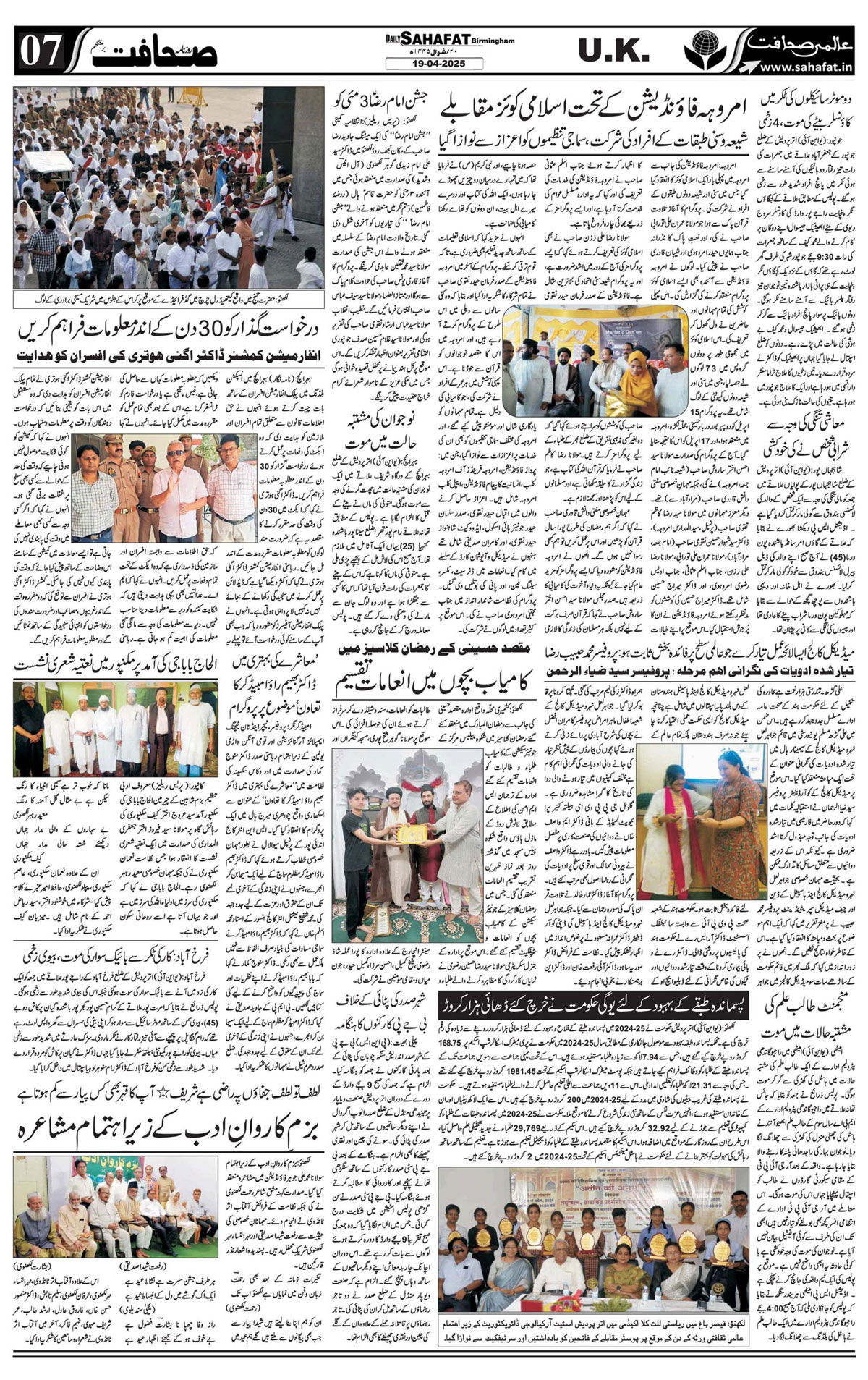 The Sahafat Urdu