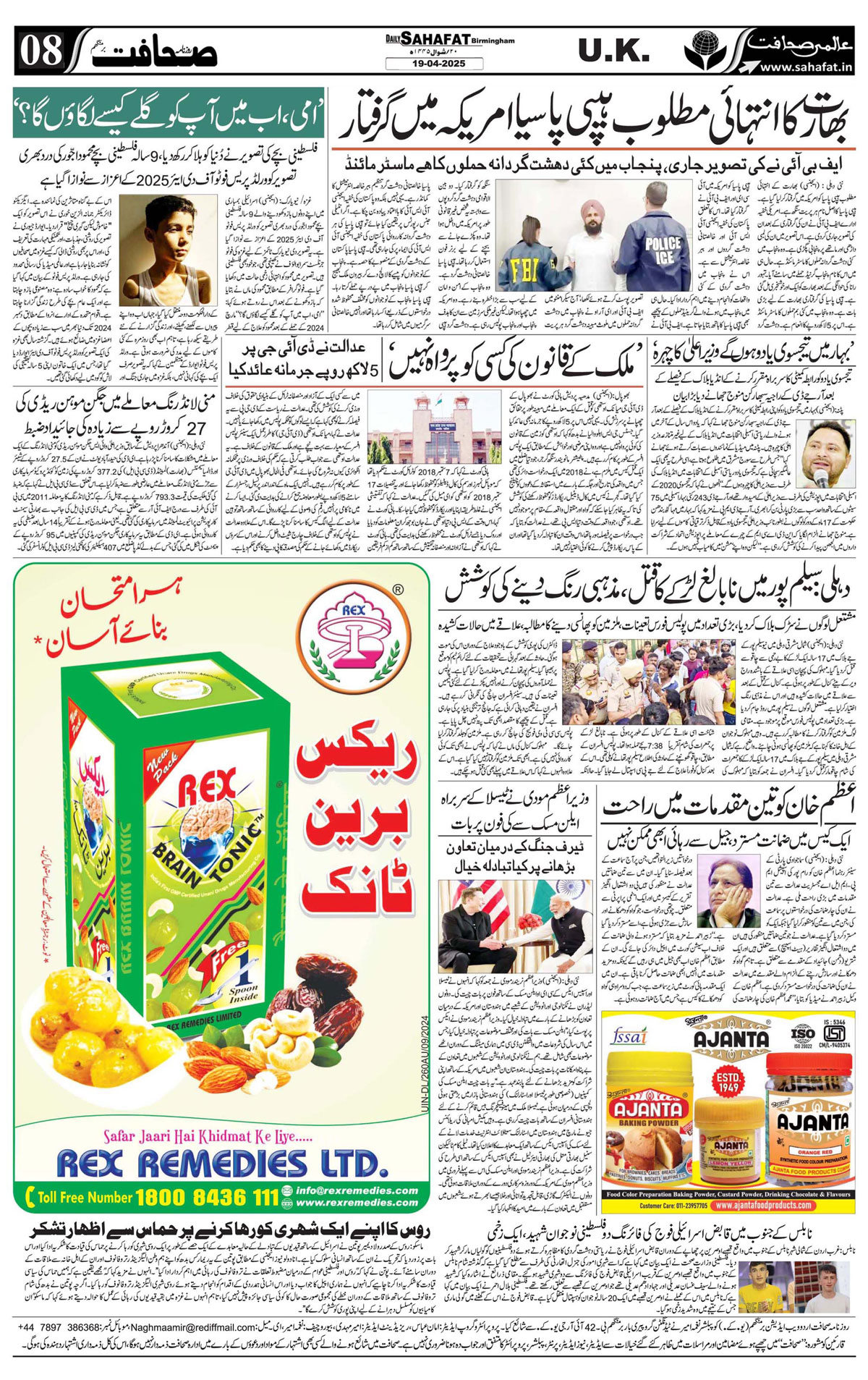 The Sahafat Urdu
