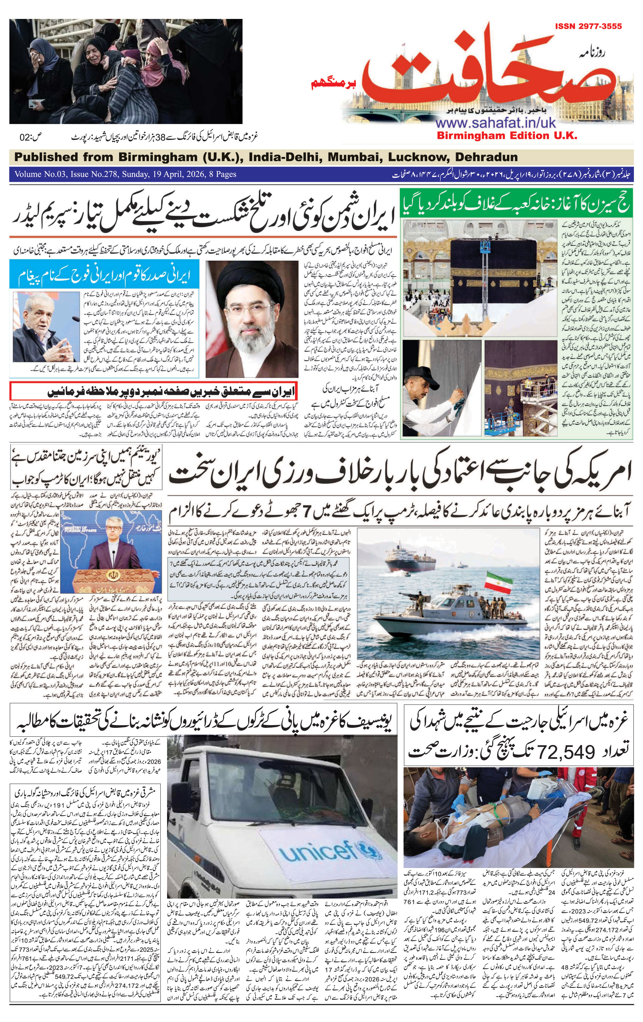 The Sahafat Urdu
