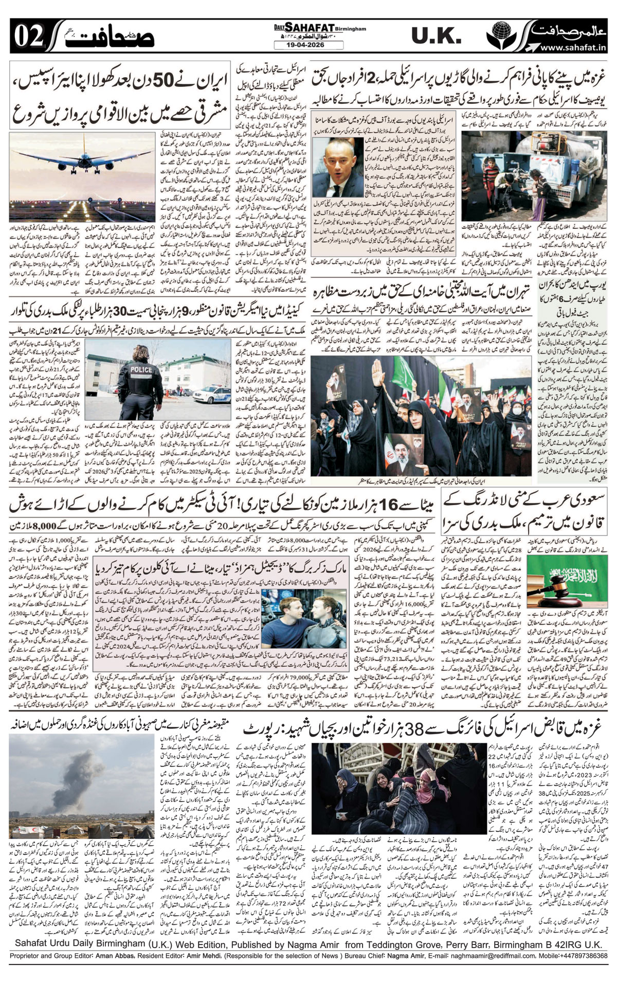 The Sahafat Urdu