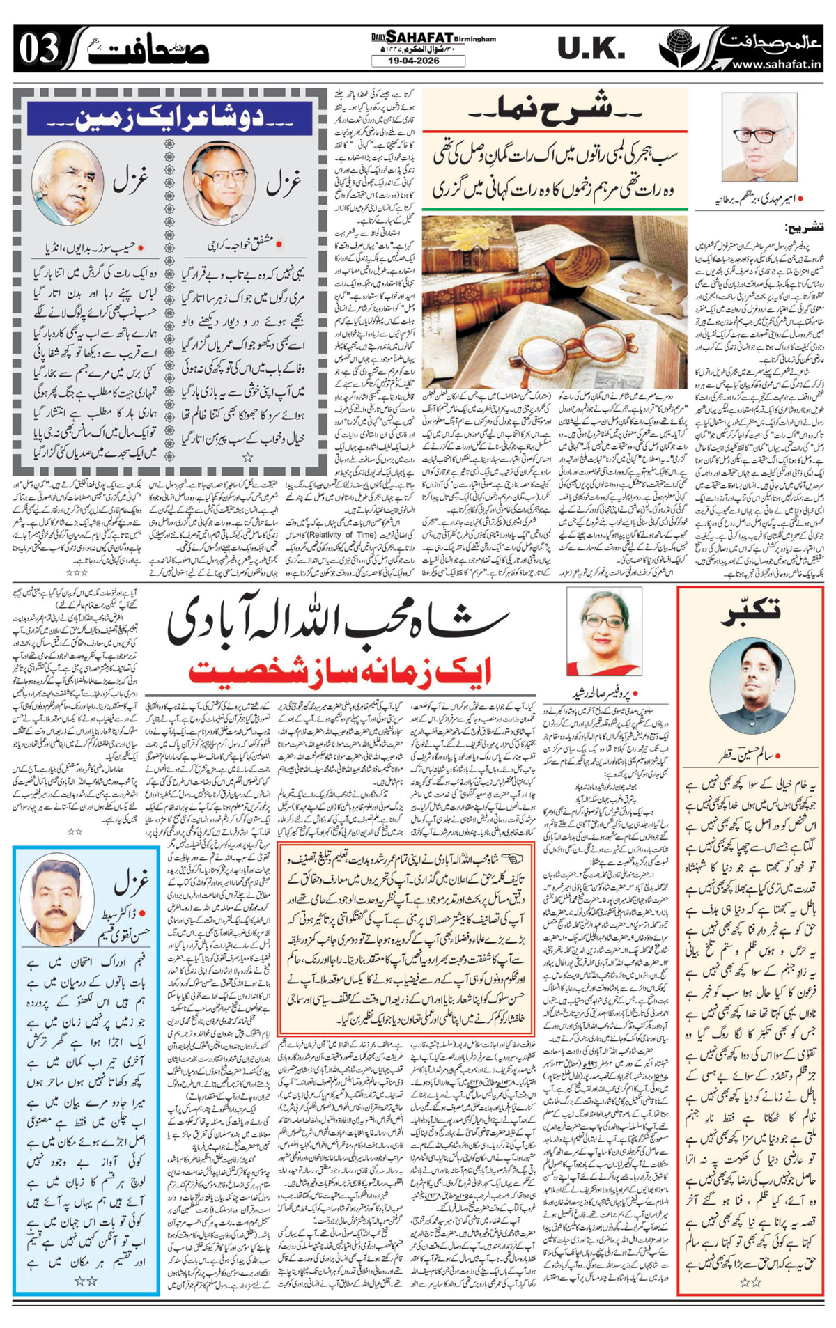 The Sahafat Urdu