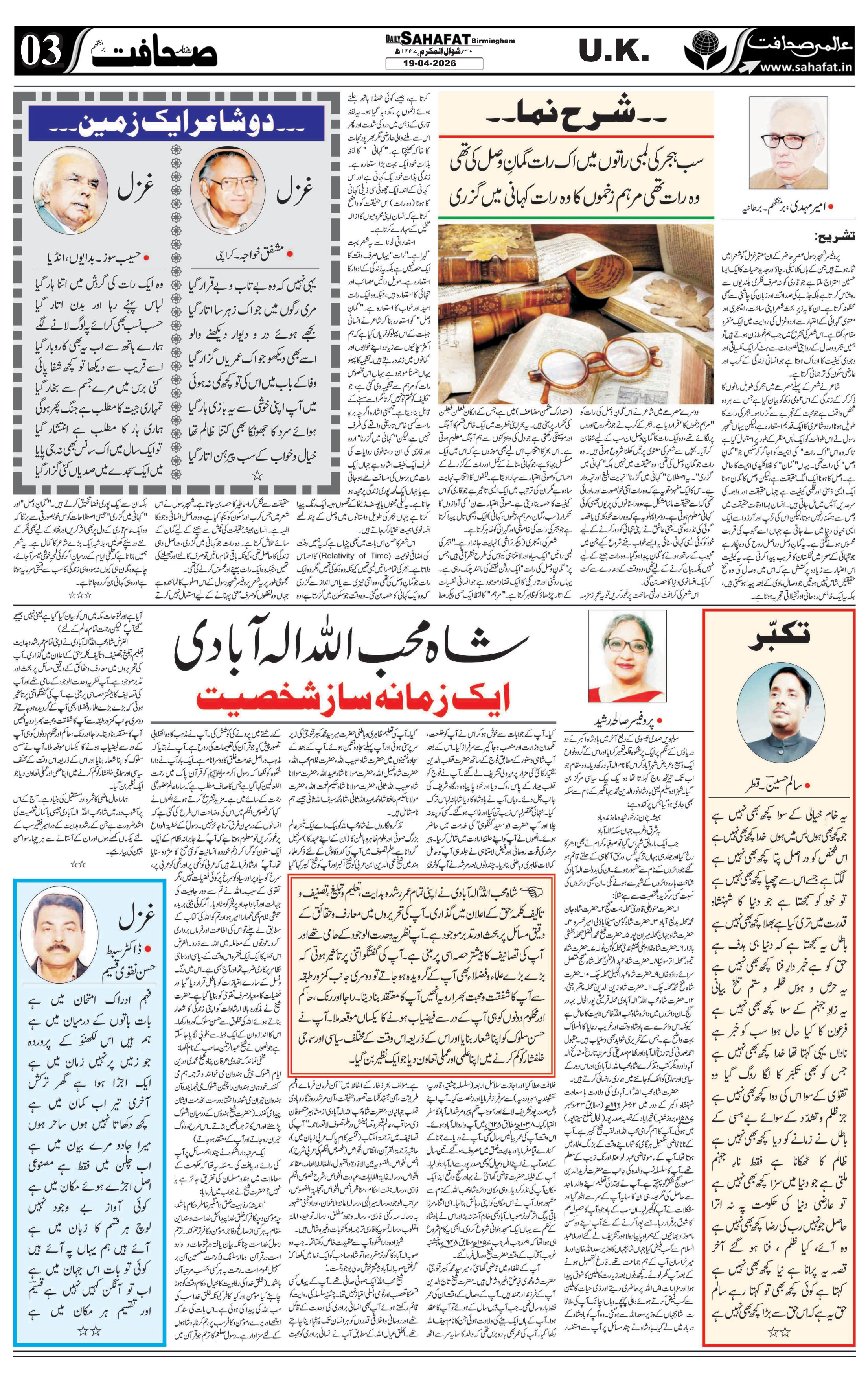 The Sahafat Urdu