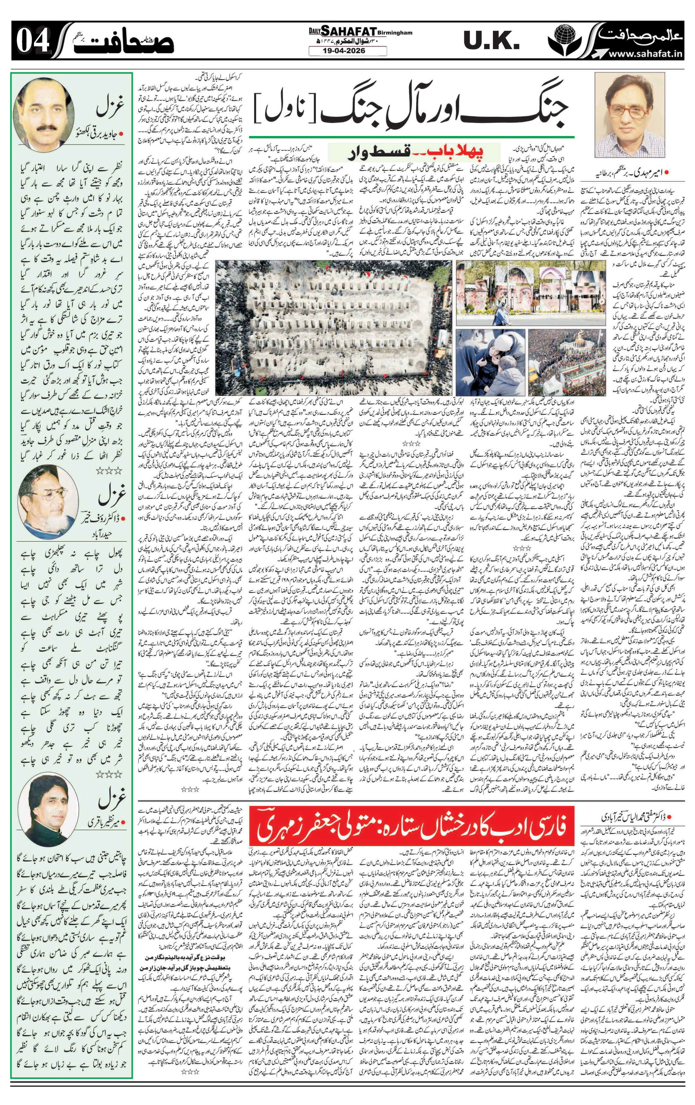 The Sahafat Urdu