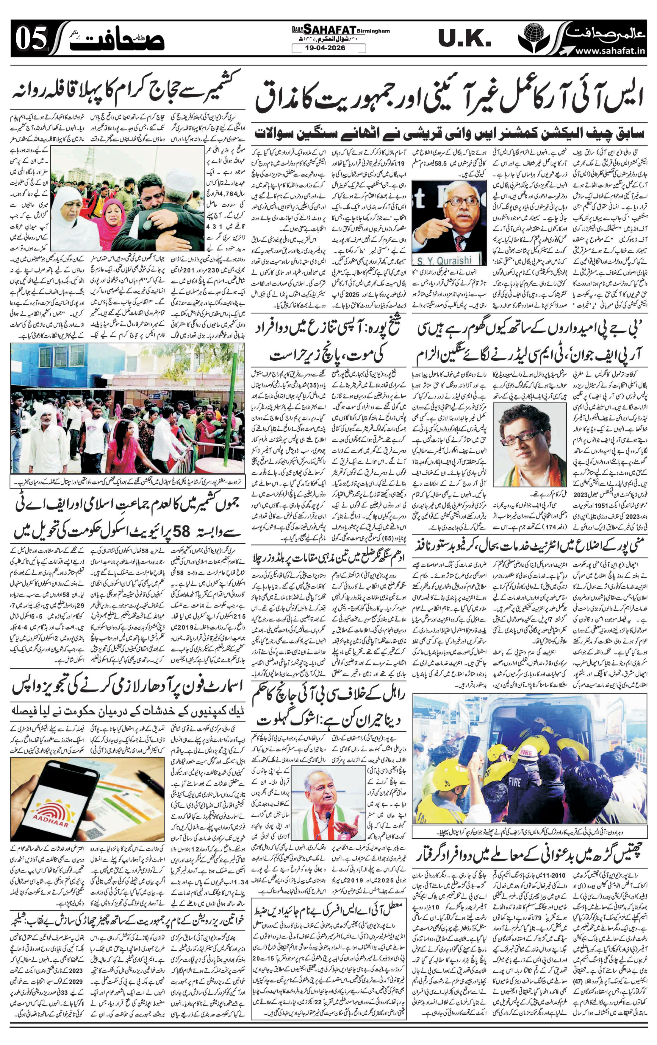The Sahafat Urdu