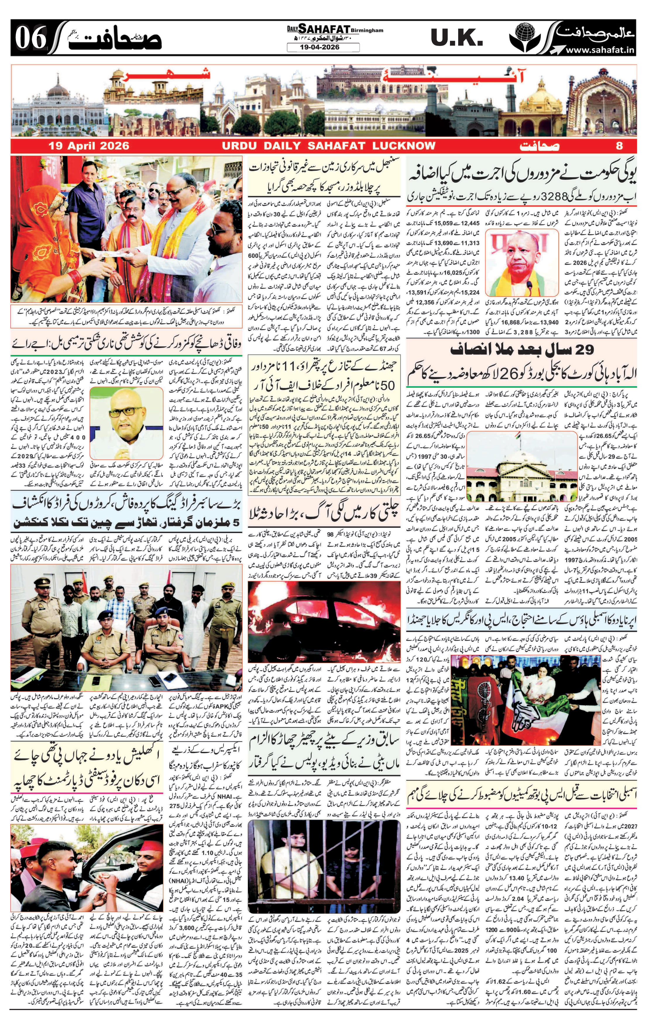 The Sahafat Urdu